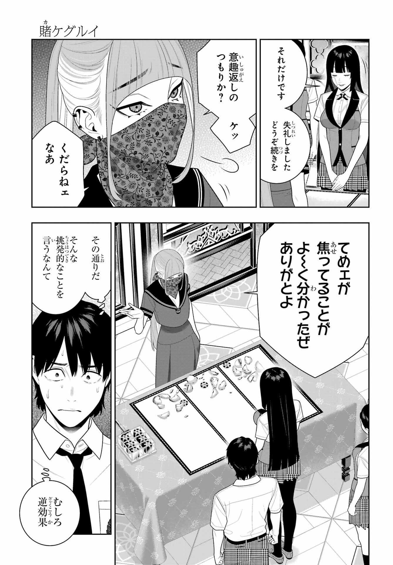 KAKEGURUI Chapter 115 - Page 31