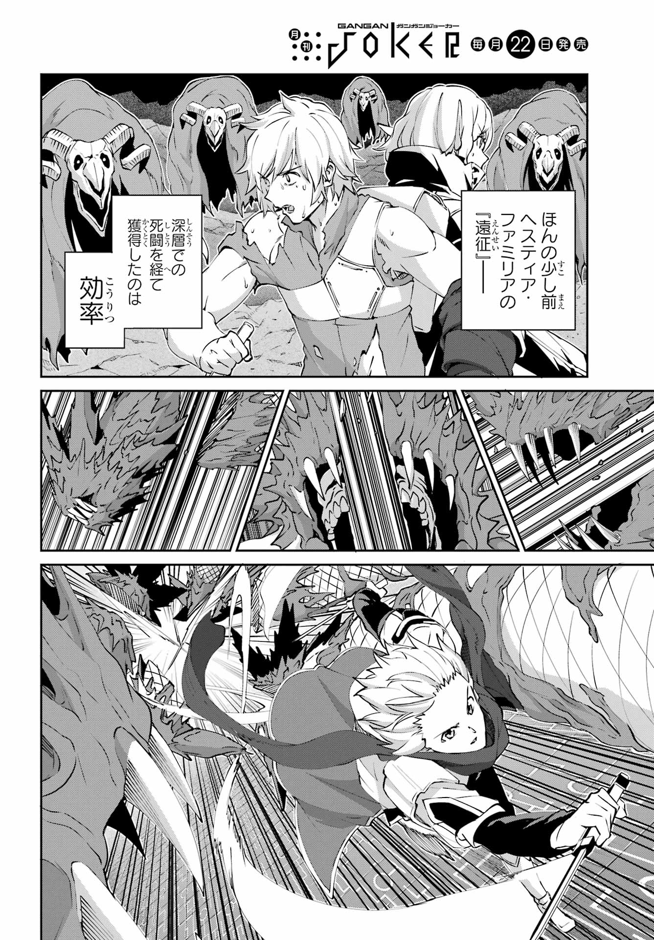 DUNGEON NI DEAI O MOTOMERU NO WA MACHIGATTE IRU DAROU KA GAIDEN - SWORD ORATORIA - RAW Chapter 131 - Page 30