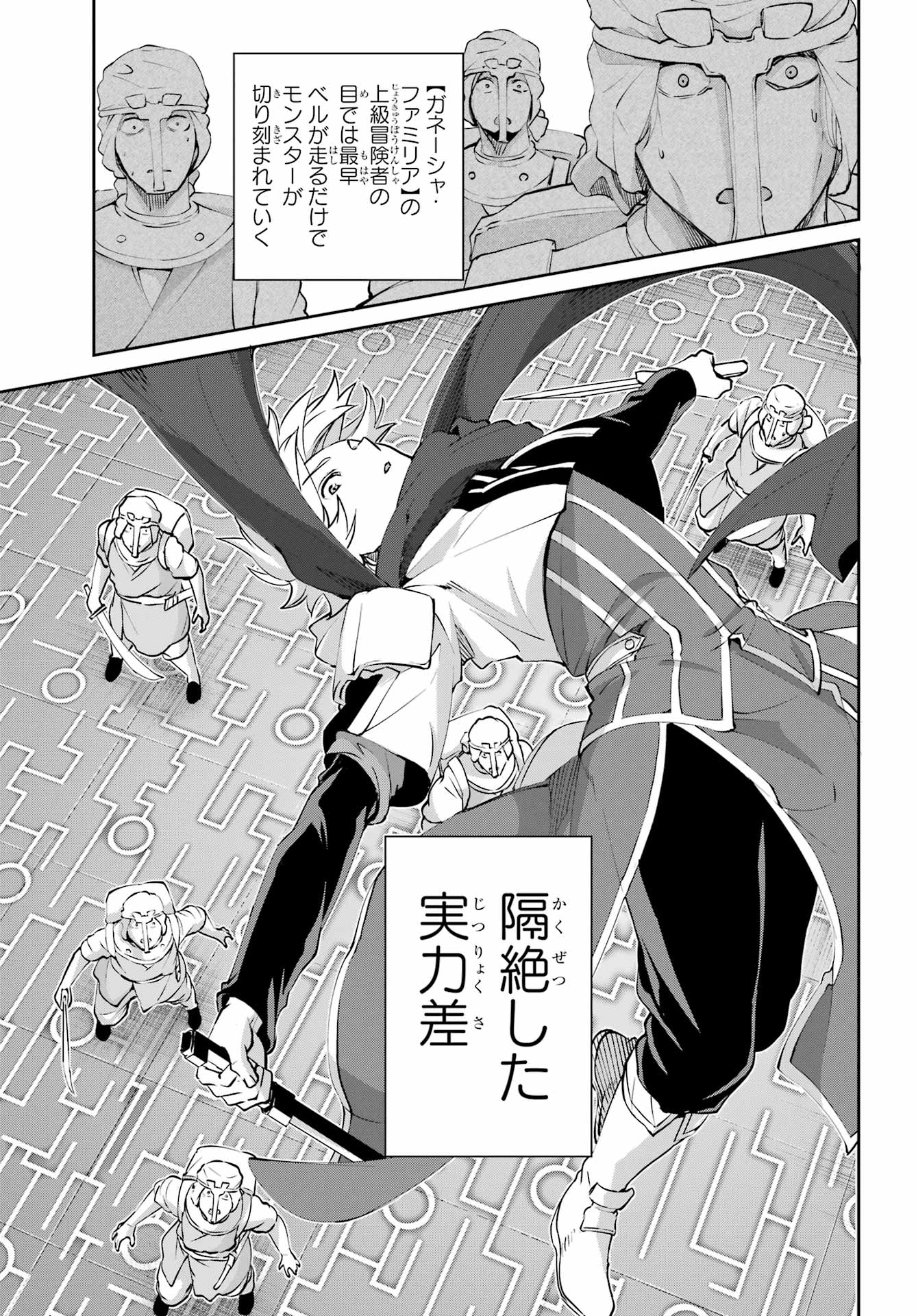 DUNGEON NI DEAI O MOTOMERU NO WA MACHIGATTE IRU DAROU KA GAIDEN - SWORD ORATORIA - RAW Chapter 131 - Page 31