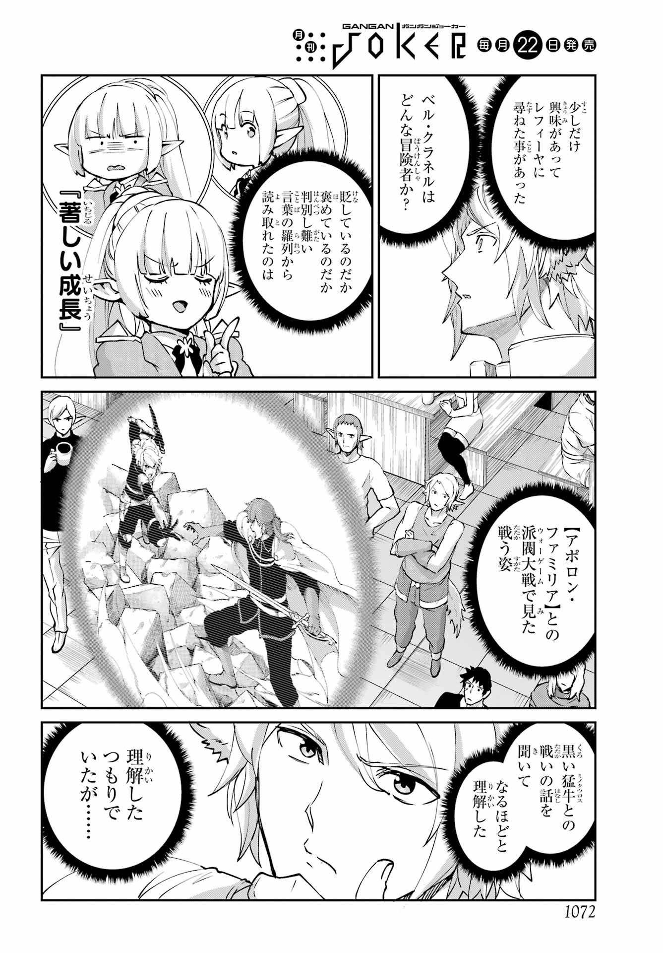 DUNGEON NI DEAI O MOTOMERU NO WA MACHIGATTE IRU DAROU KA GAIDEN - SWORD ORATORIA - RAW Chapter 131 - Page 32