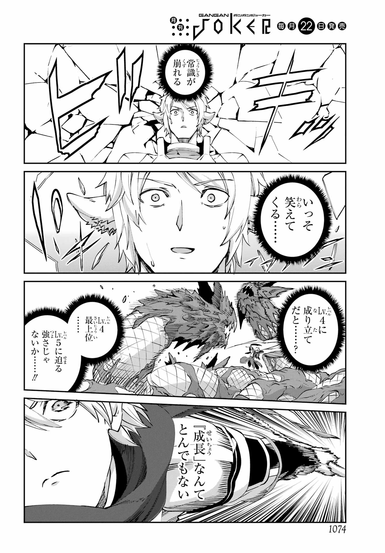 DUNGEON NI DEAI O MOTOMERU NO WA MACHIGATTE IRU DAROU KA GAIDEN - SWORD ORATORIA - RAW Chapter 131 - Page 34