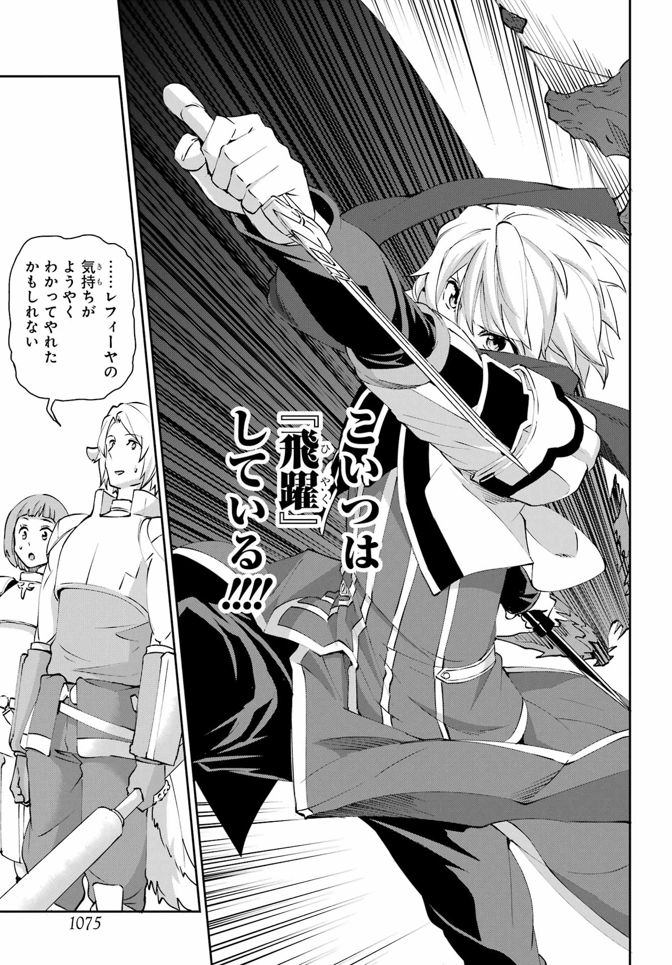 DUNGEON NI DEAI O MOTOMERU NO WA MACHIGATTE IRU DAROU KA GAIDEN - SWORD ORATORIA - RAW Chapter 131 - Page 35