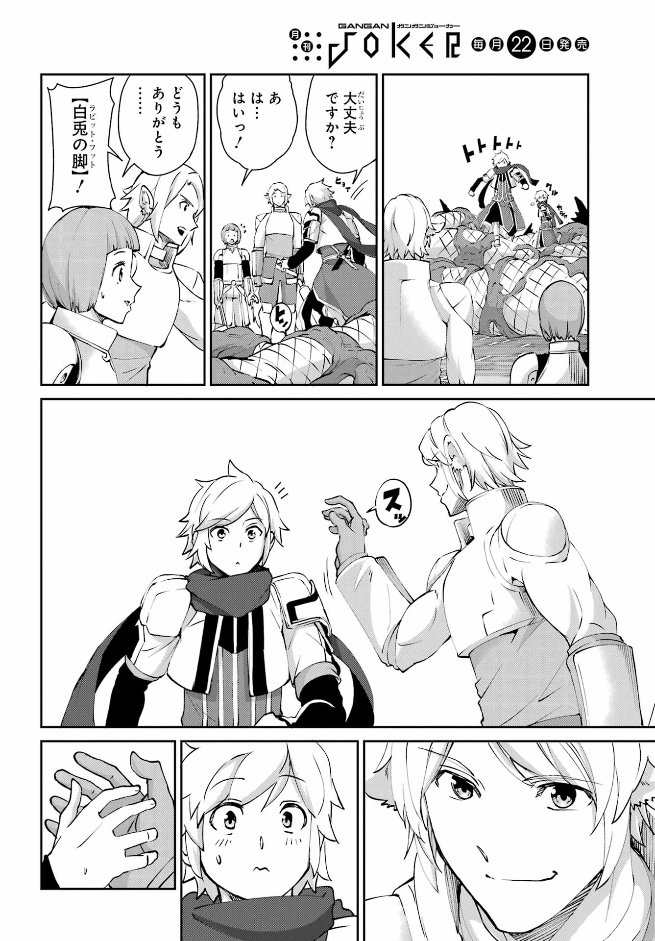 DUNGEON NI DEAI O MOTOMERU NO WA MACHIGATTE IRU DAROU KA GAIDEN - SWORD ORATORIA - RAW Chapter 131 - Page 36