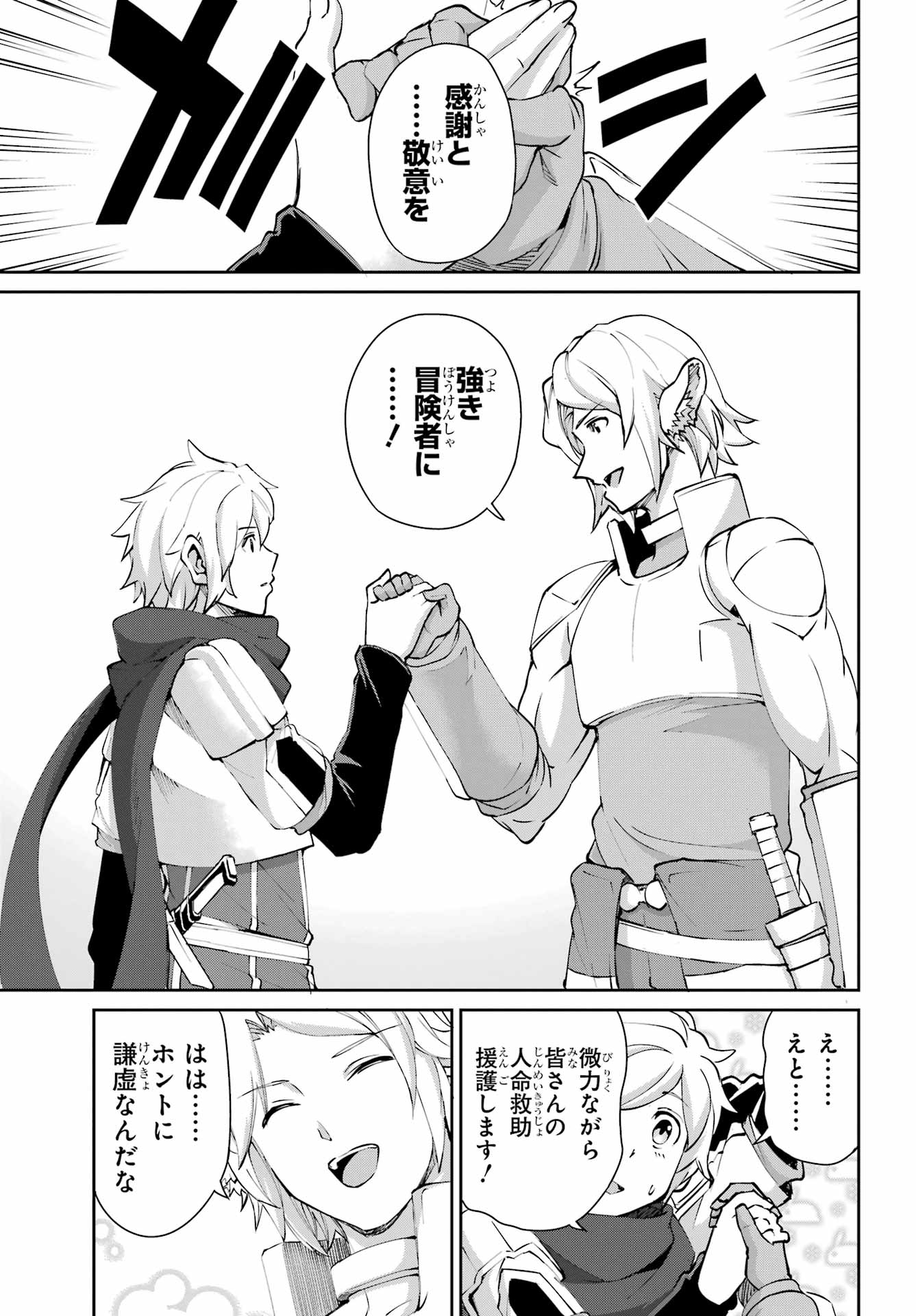 DUNGEON NI DEAI O MOTOMERU NO WA MACHIGATTE IRU DAROU KA GAIDEN - SWORD ORATORIA - RAW Chapter 131 - Page 37