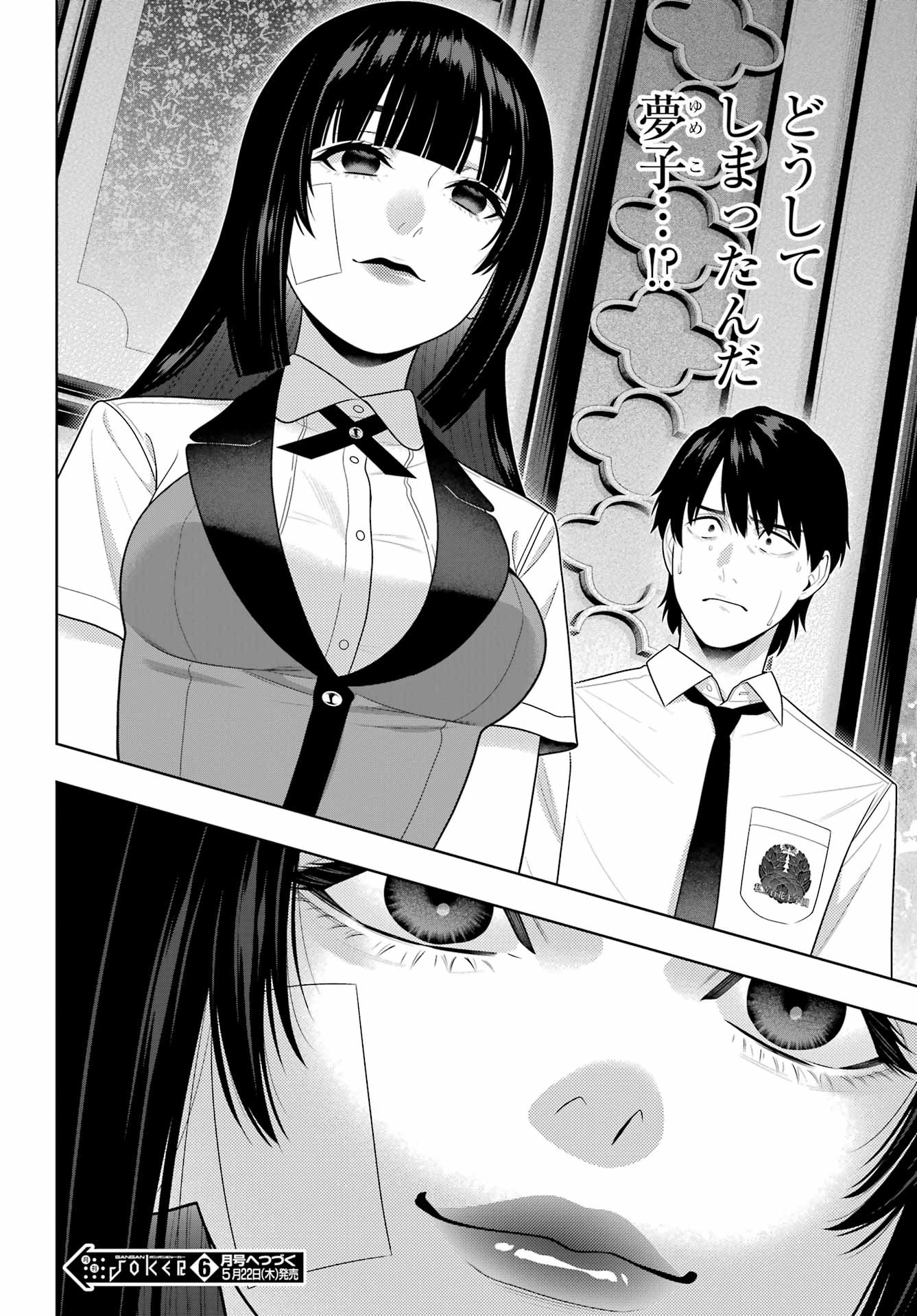 KAKEGURUI Chapter 115 - Page 32