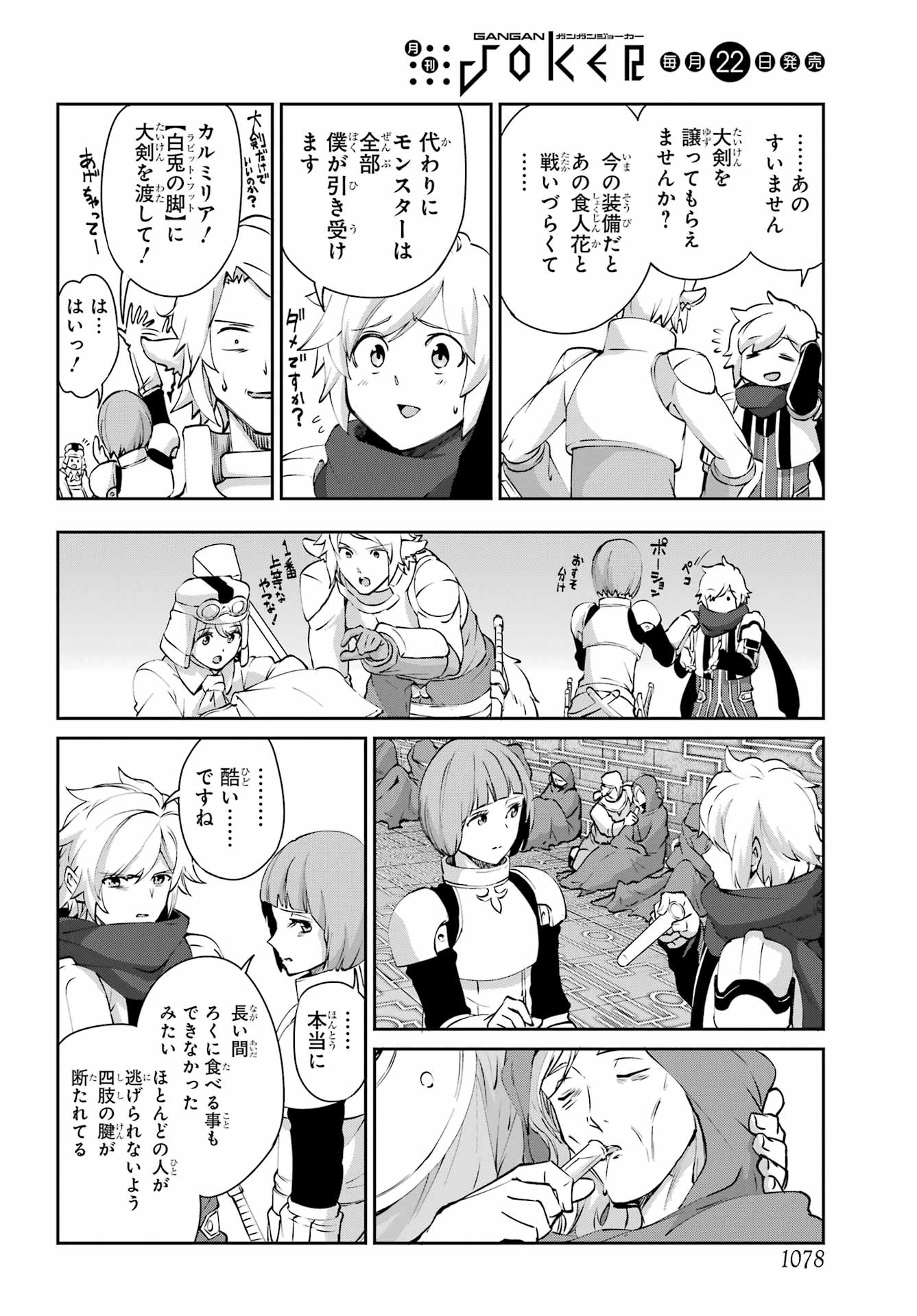 DUNGEON NI DEAI O MOTOMERU NO WA MACHIGATTE IRU DAROU KA GAIDEN - SWORD ORATORIA - RAW Chapter 131 - Page 38
