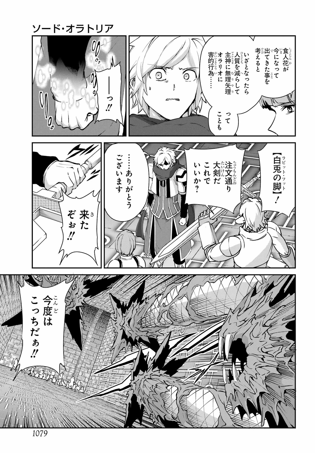DUNGEON NI DEAI O MOTOMERU NO WA MACHIGATTE IRU DAROU KA GAIDEN - SWORD ORATORIA - RAW Chapter 131 - Page 39