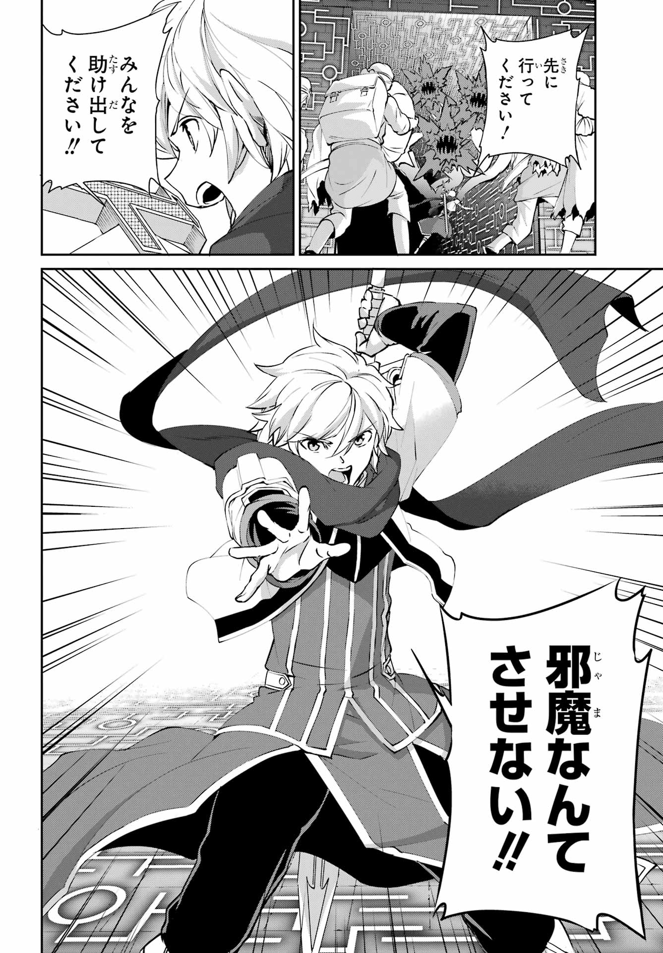 DUNGEON NI DEAI O MOTOMERU NO WA MACHIGATTE IRU DAROU KA GAIDEN - SWORD ORATORIA - RAW Chapter 131 - Page 40