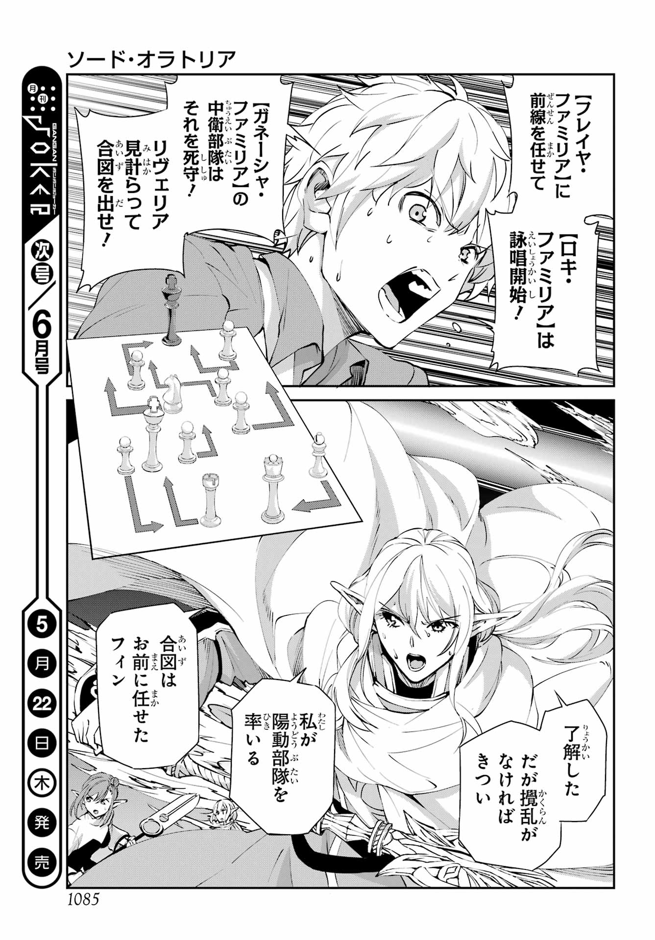 DUNGEON NI DEAI O MOTOMERU NO WA MACHIGATTE IRU DAROU KA GAIDEN - SWORD ORATORIA - RAW Chapter 131 - Page 45