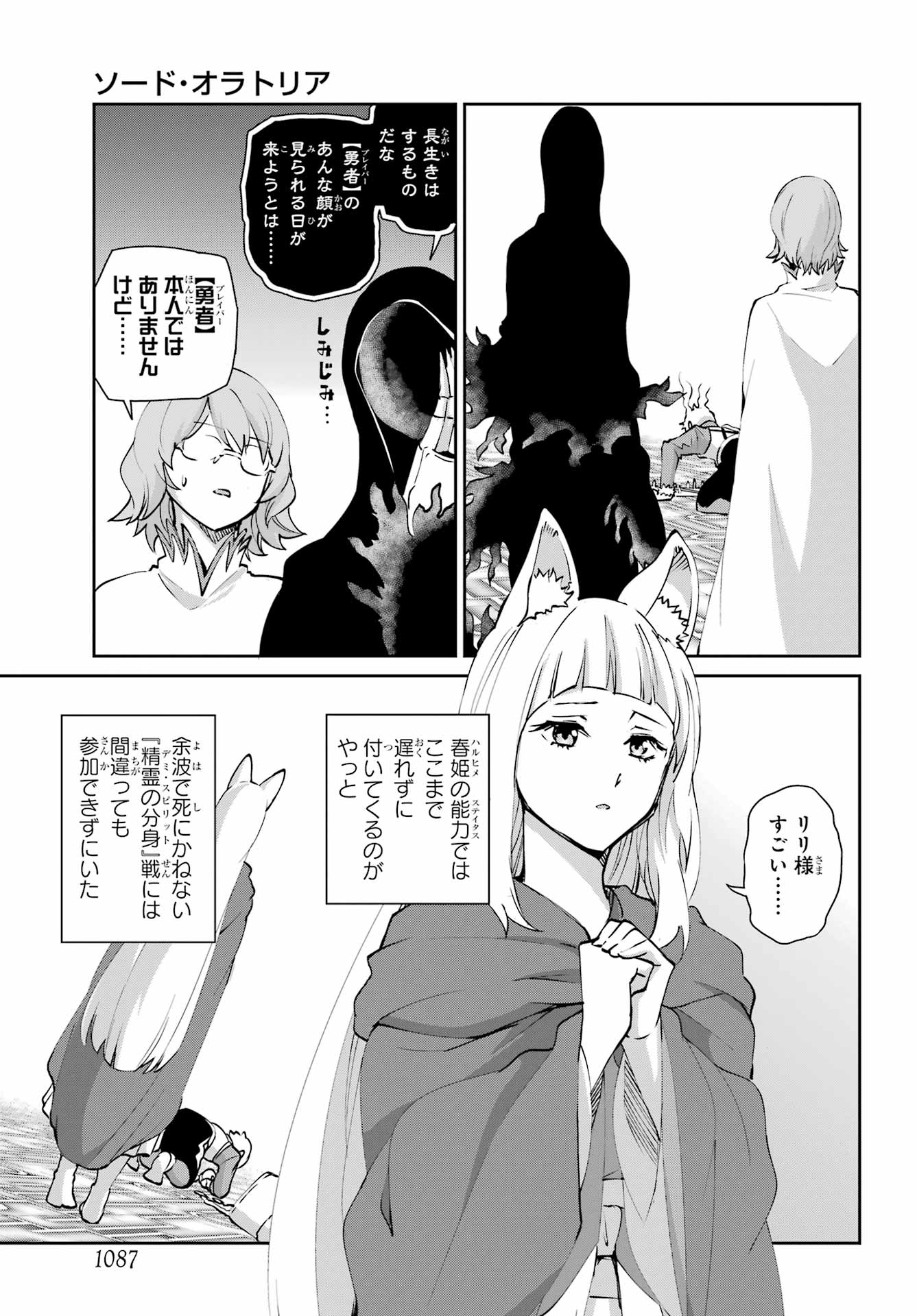 DUNGEON NI DEAI O MOTOMERU NO WA MACHIGATTE IRU DAROU KA GAIDEN - SWORD ORATORIA - RAW Chapter 131 - Page 47