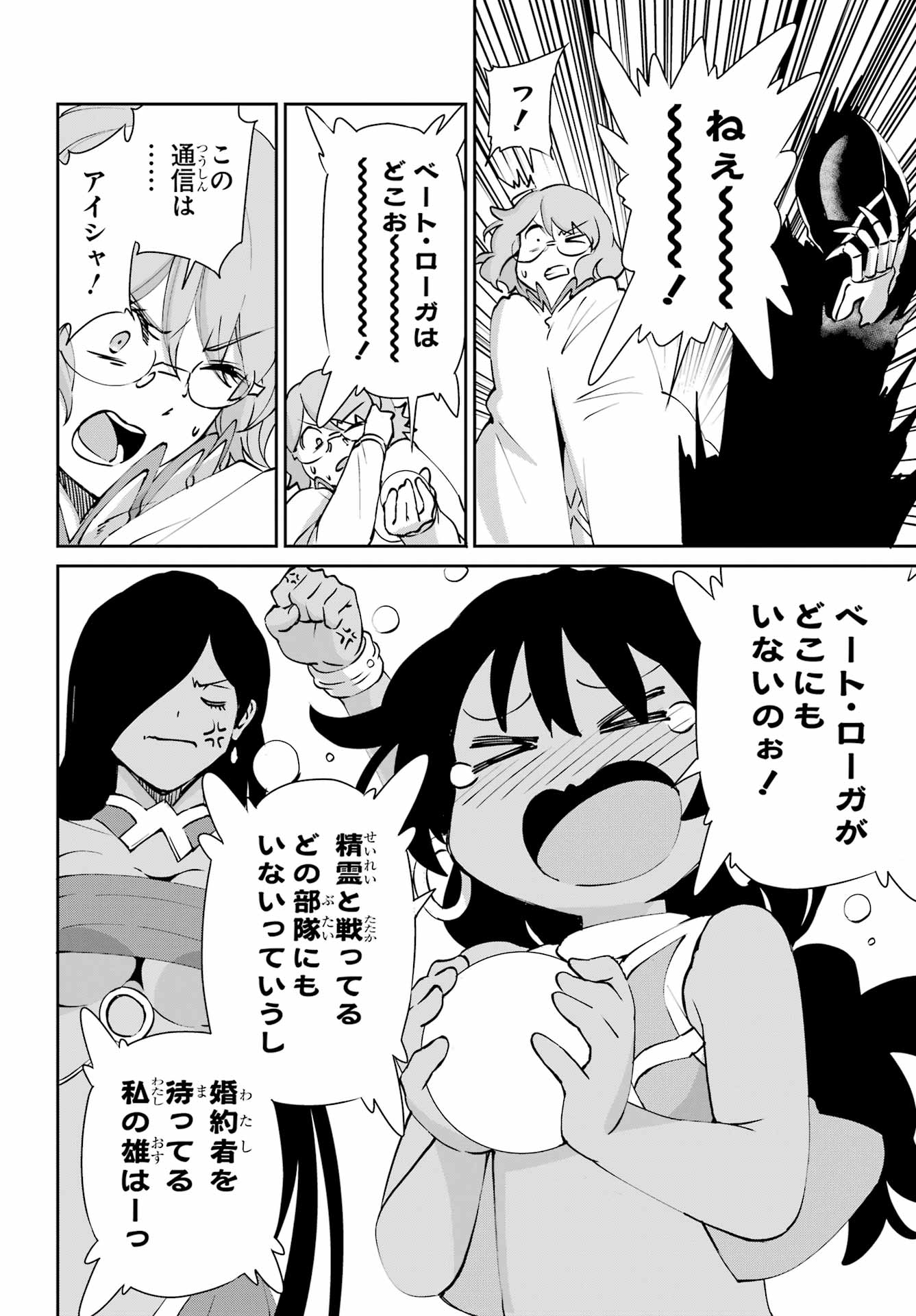 DUNGEON NI DEAI O MOTOMERU NO WA MACHIGATTE IRU DAROU KA GAIDEN - SWORD ORATORIA - RAW Chapter 131 - Page 48