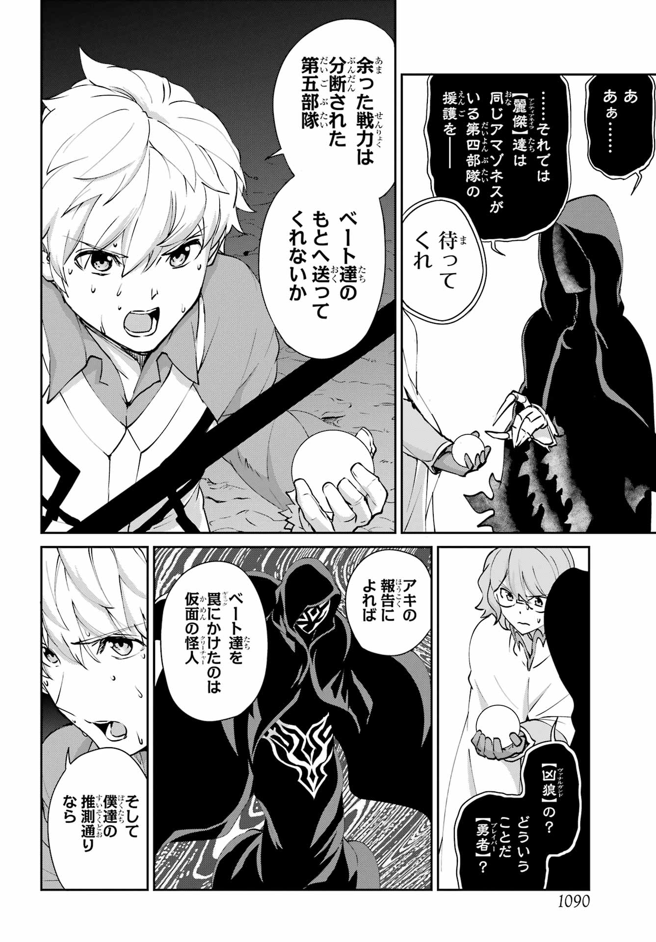 DUNGEON NI DEAI O MOTOMERU NO WA MACHIGATTE IRU DAROU KA GAIDEN - SWORD ORATORIA - RAW Chapter 131 - Page 50
