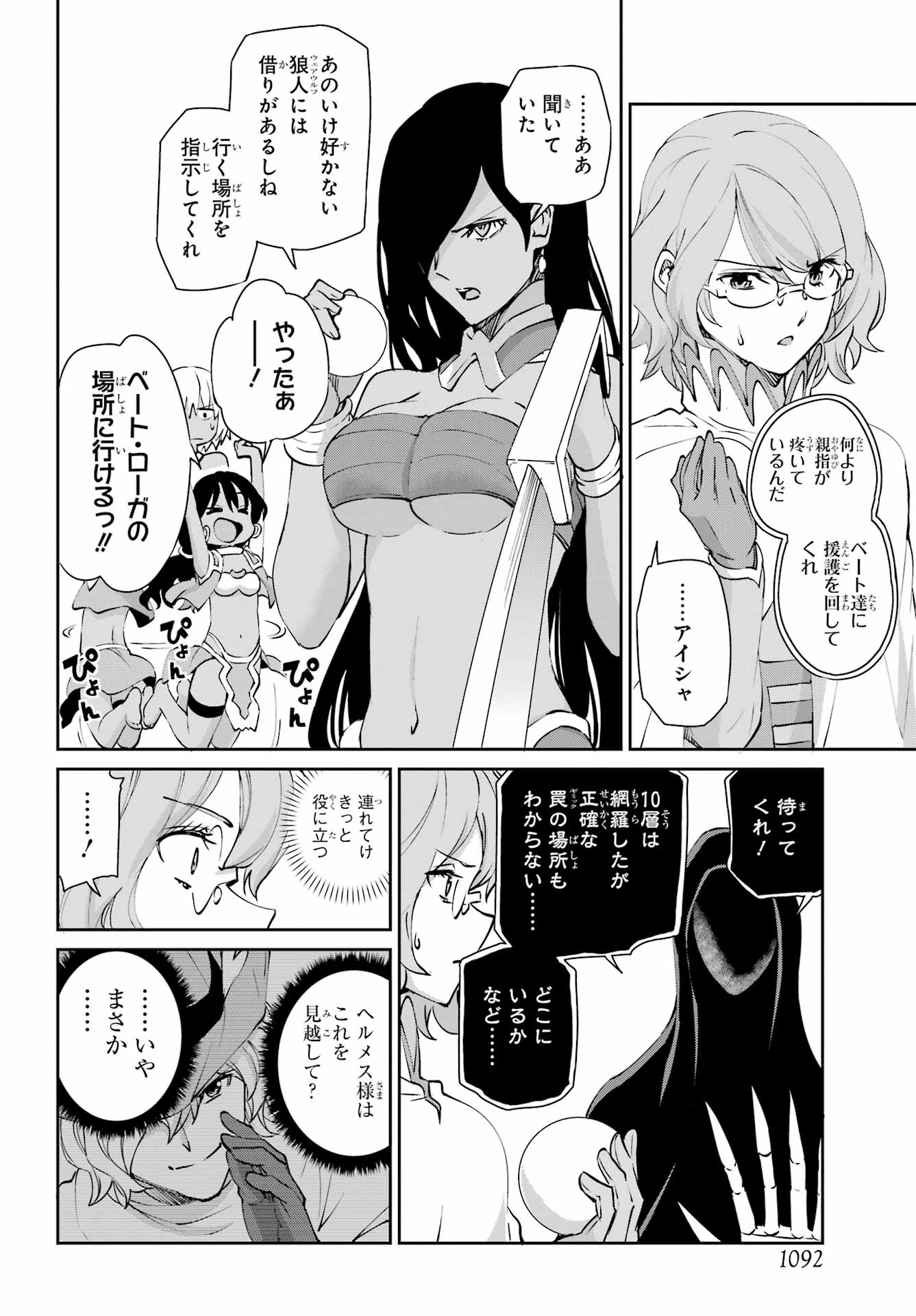 DUNGEON NI DEAI O MOTOMERU NO WA MACHIGATTE IRU DAROU KA GAIDEN - SWORD ORATORIA - RAW Chapter 131 - Page 52