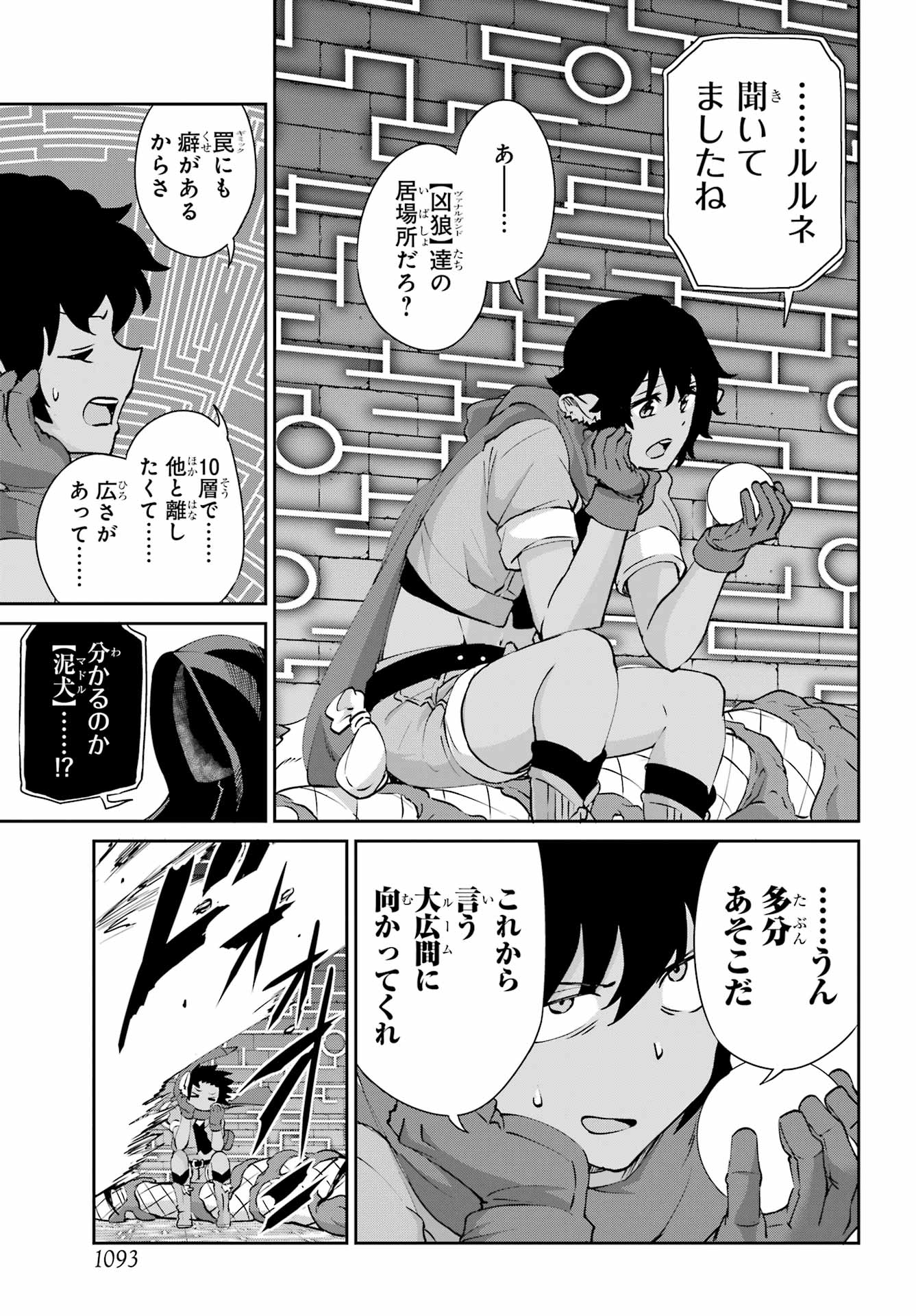 DUNGEON NI DEAI O MOTOMERU NO WA MACHIGATTE IRU DAROU KA GAIDEN - SWORD ORATORIA - RAW Chapter 131 - Page 53