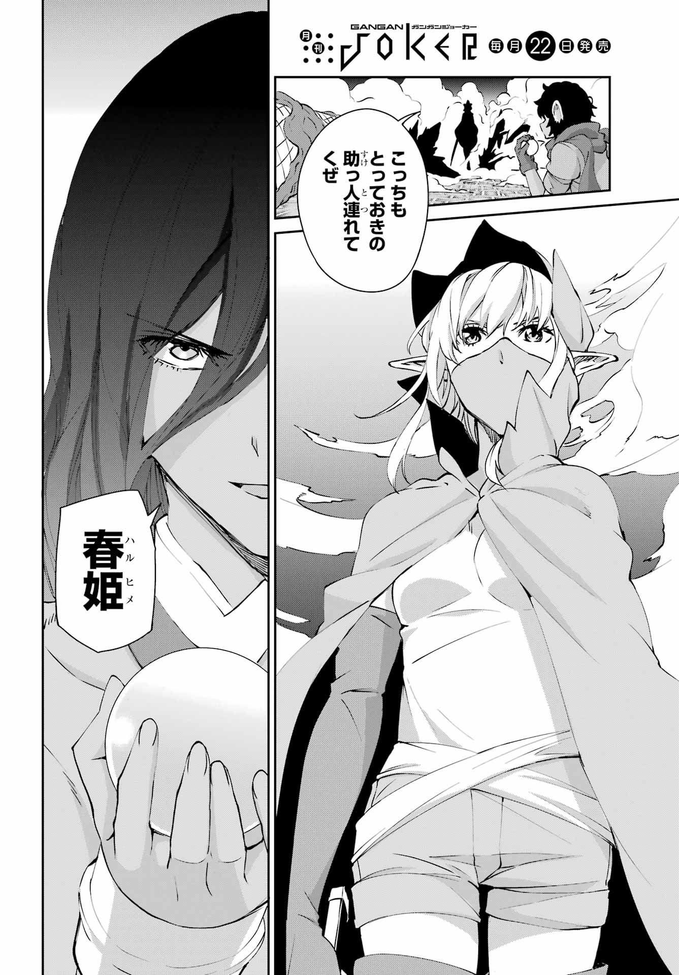 DUNGEON NI DEAI O MOTOMERU NO WA MACHIGATTE IRU DAROU KA GAIDEN - SWORD ORATORIA - RAW Chapter 131 - Page 54