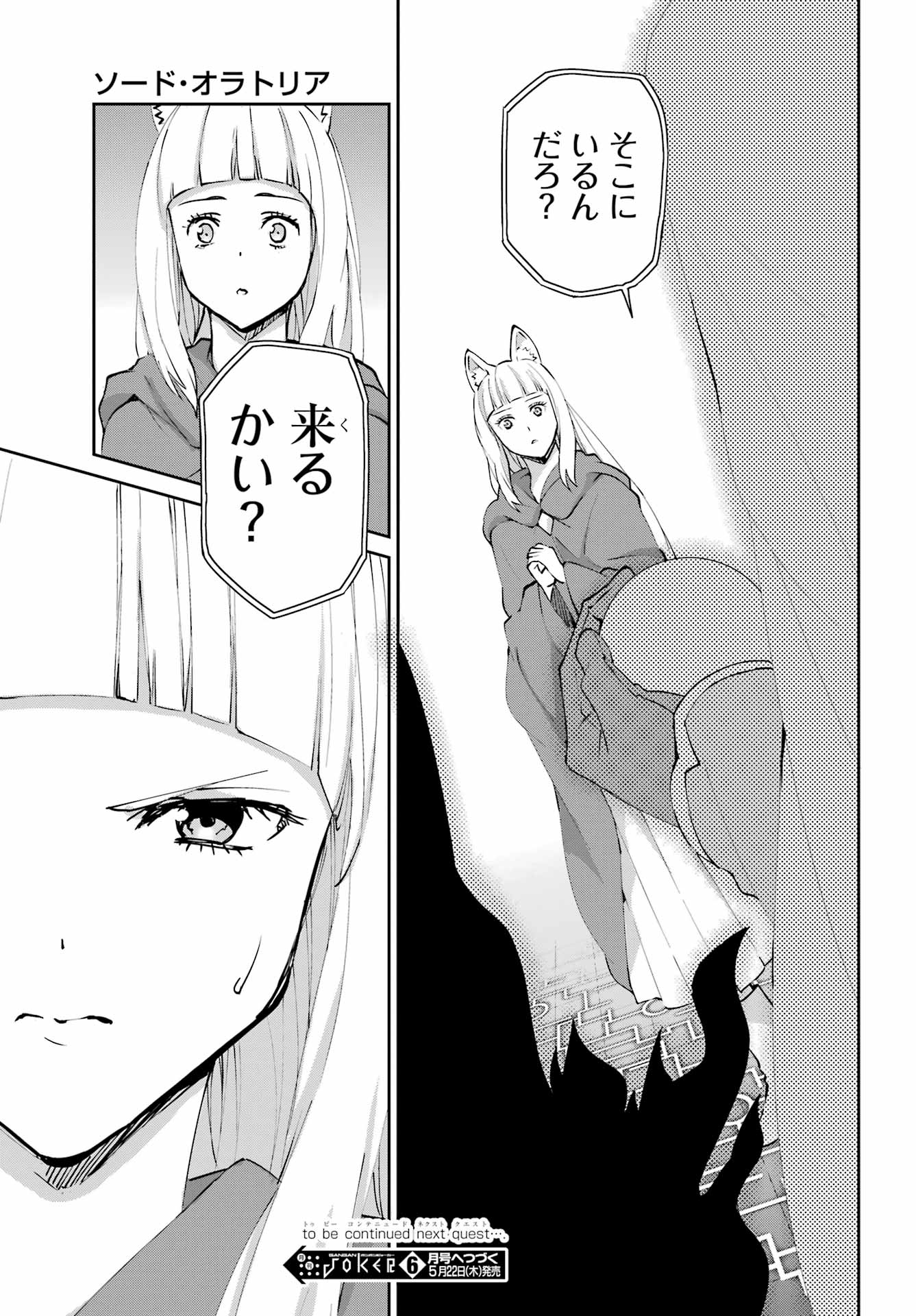 DUNGEON NI DEAI O MOTOMERU NO WA MACHIGATTE IRU DAROU KA GAIDEN - SWORD ORATORIA - RAW Chapter 131 - Page 55