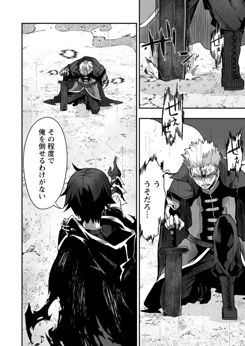 SEKAI SAIKYŌ NO INKYĀ, DANJON HAISHIN DE OKU BAZU SURU ~ HAISHIN KIRIWASURE NO SEI DE, UKKARI REBERU KANSUTO SHITEIRU KOTO GA BARETE SHIMATTA ~ Chap 4.1 - Pic 10