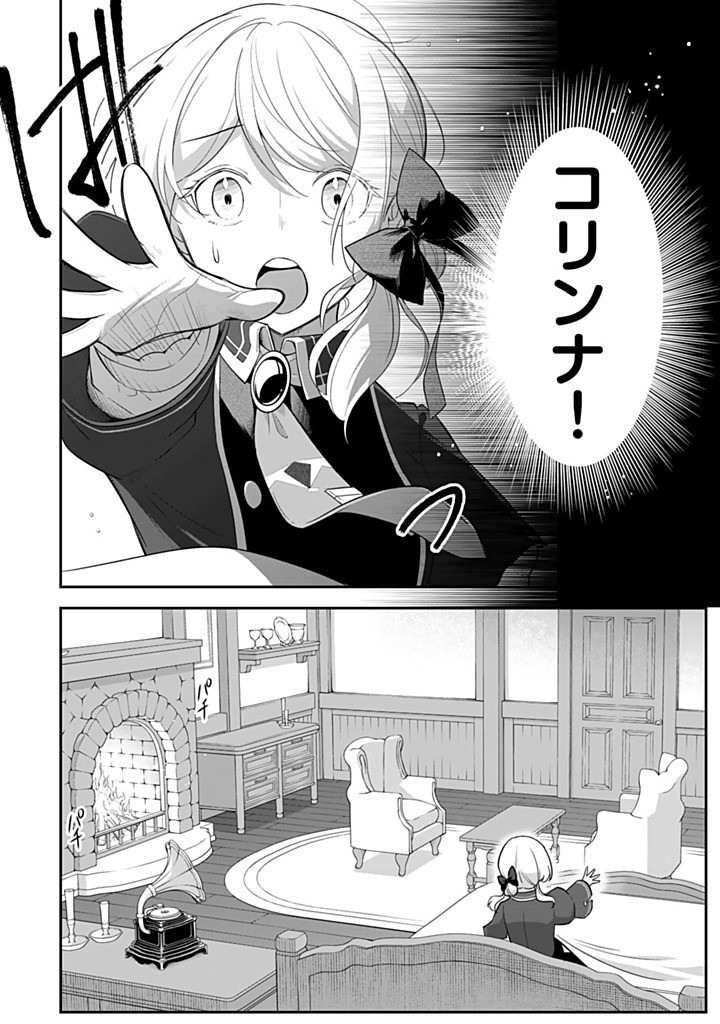 SENJOU NO SEIJO - IMOUTO NO KAWARI NI KOUSHAKU KISHI NI TOTSUGU KOTO NI NARIMASHITA GA, IMA WA SHIAWASE DESU Chapter 24.1 - Page 10