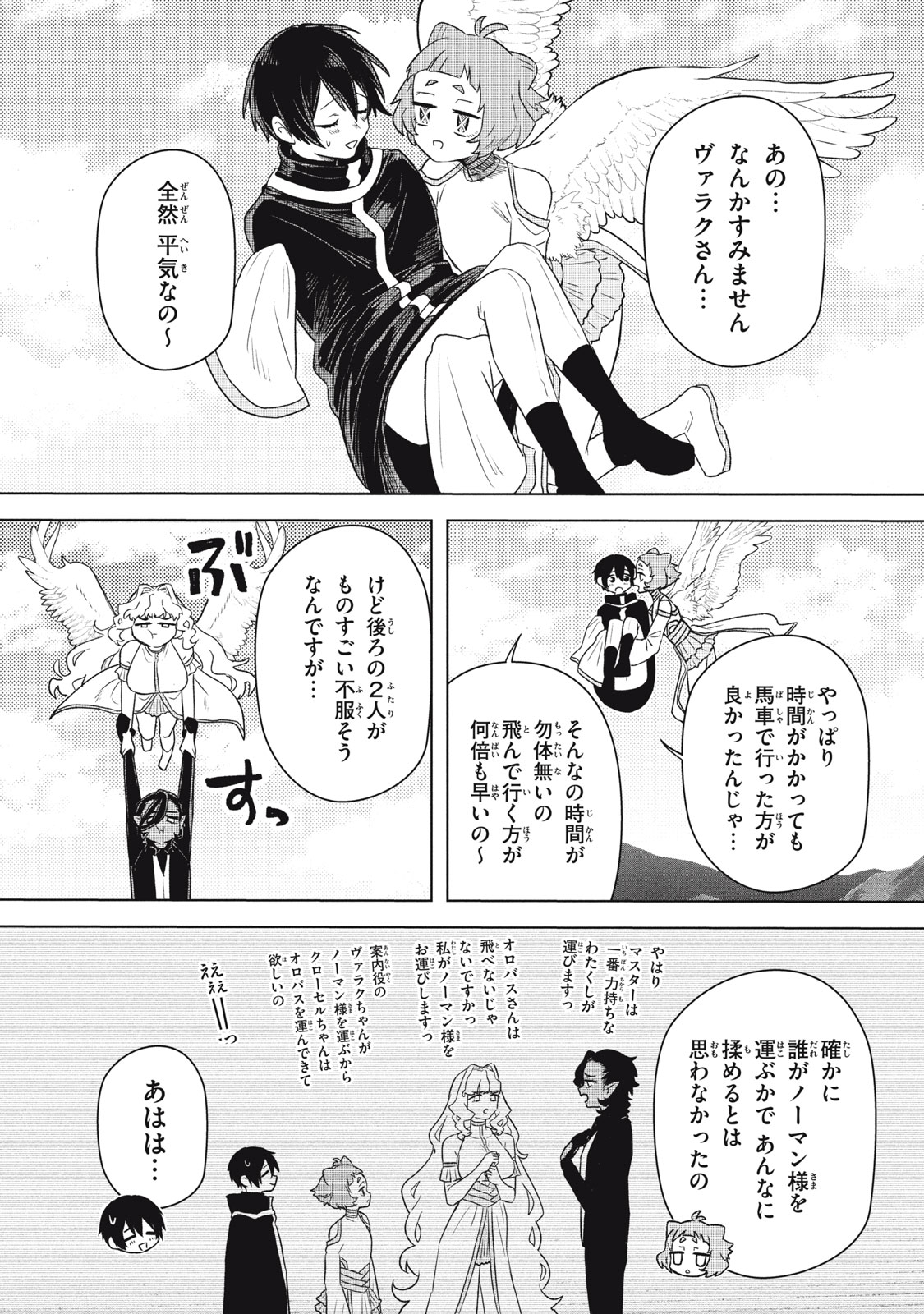 ARS GOETIA: MUNOU TO YOBARETA SHOUNEN WA, 72 NO AKUMA WO SHIEKI SHITE MUSOU SURU Chap 21.1 - Pic 10
