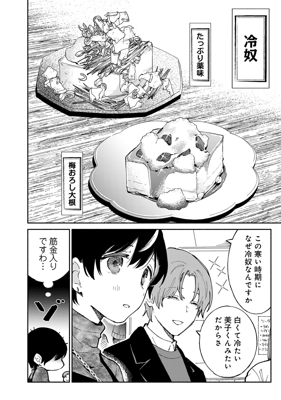 Read TACHINOMI LADY Chapter 44 [High Quality / Full] - Page 10 - nicomanga.com