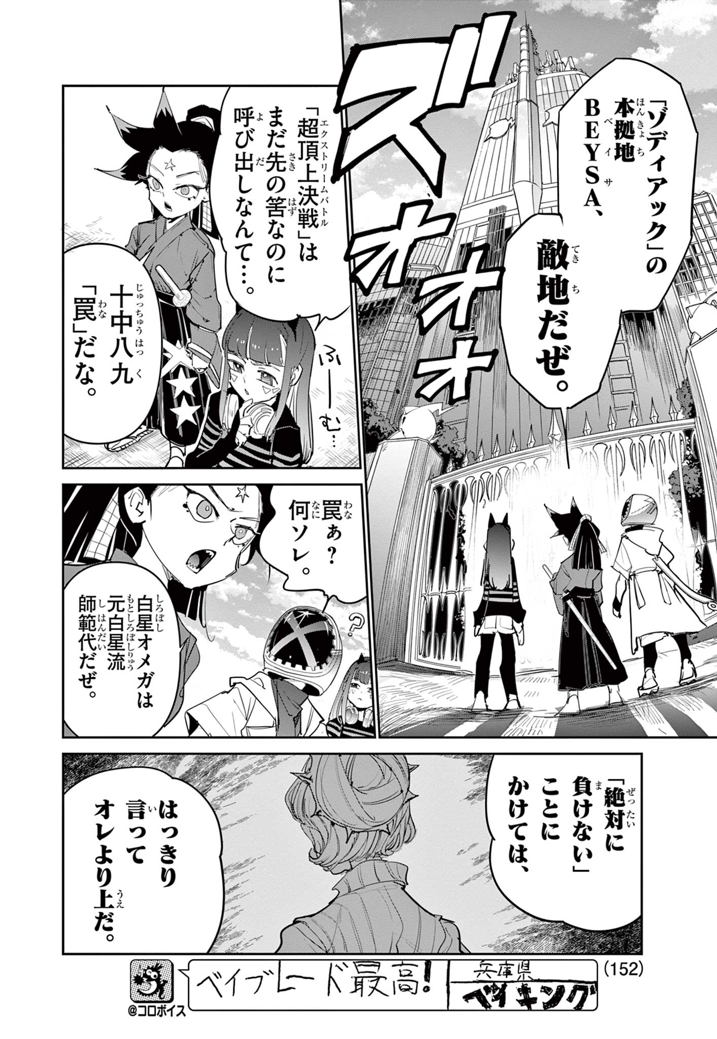 Read BEYBLADE X Chapter 24.1 [High Quality / Full] - Page 10 - nicomanga.com