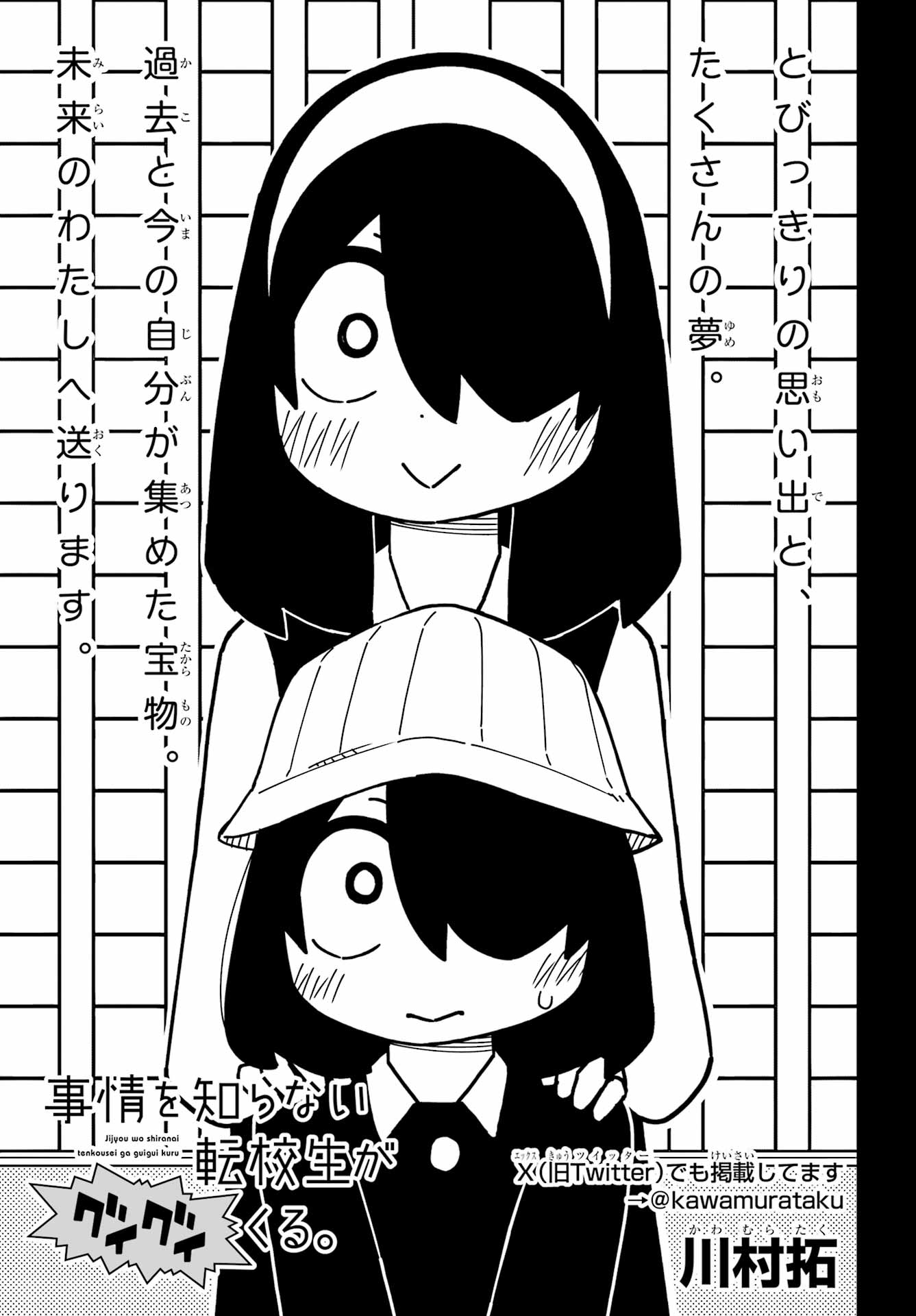 JIJYOU WO SHIRANAI TENKOUSEI GA GUIGUI KURU Chapter 59 - Page 3