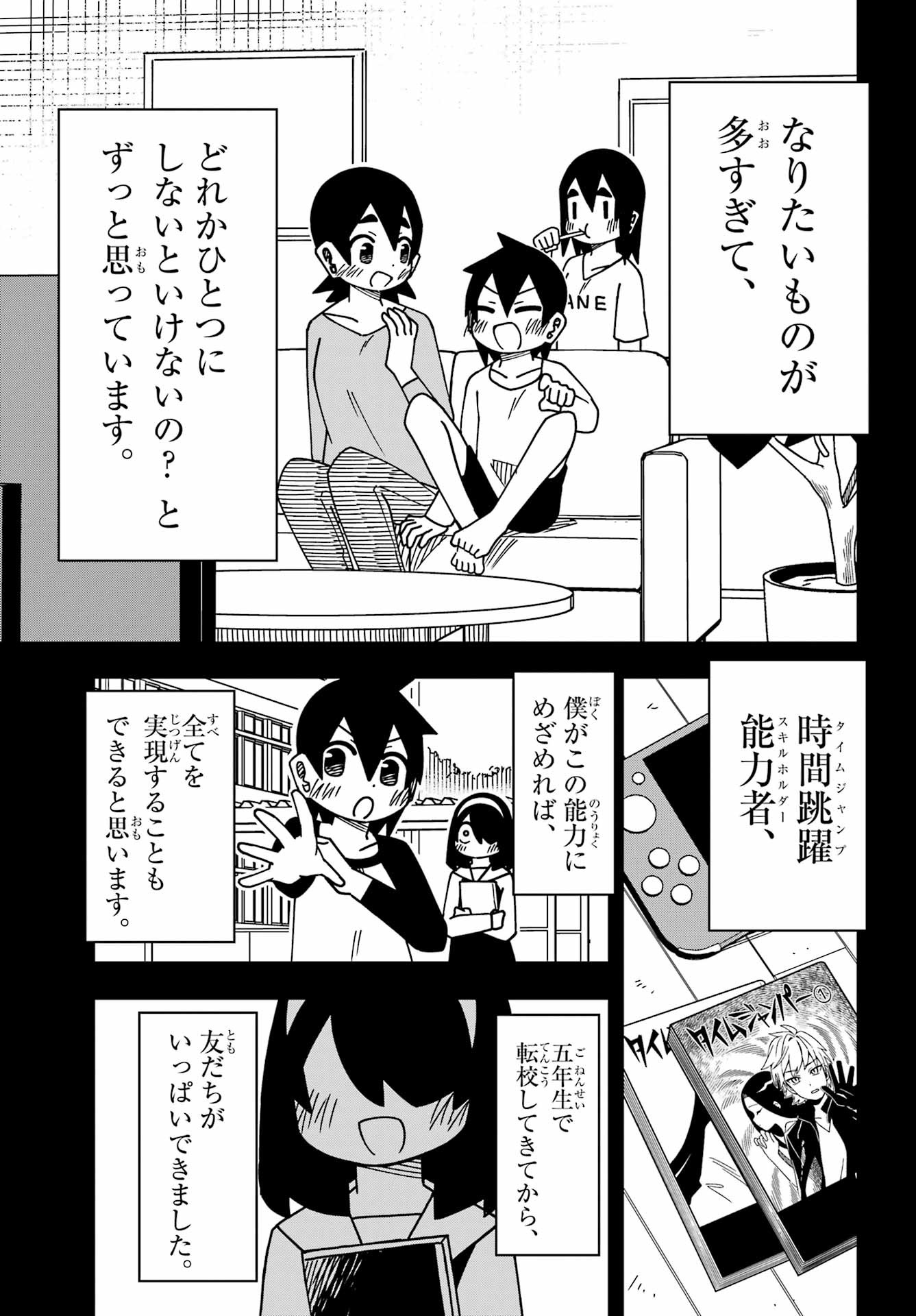 JIJYOU WO SHIRANAI TENKOUSEI GA GUIGUI KURU Chapter 59 - Page 5