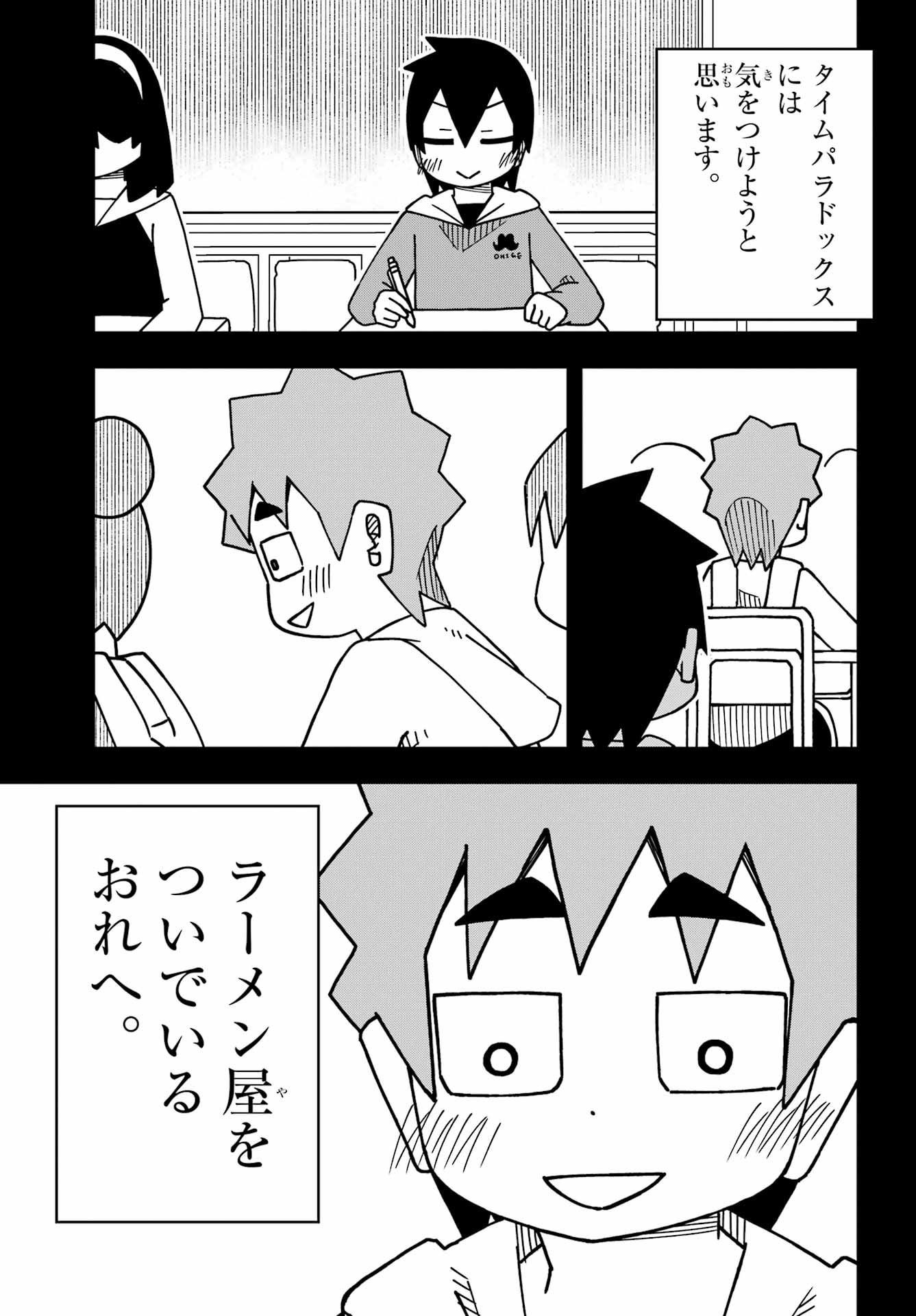 JIJYOU WO SHIRANAI TENKOUSEI GA GUIGUI KURU Chapter 59 - Page 7