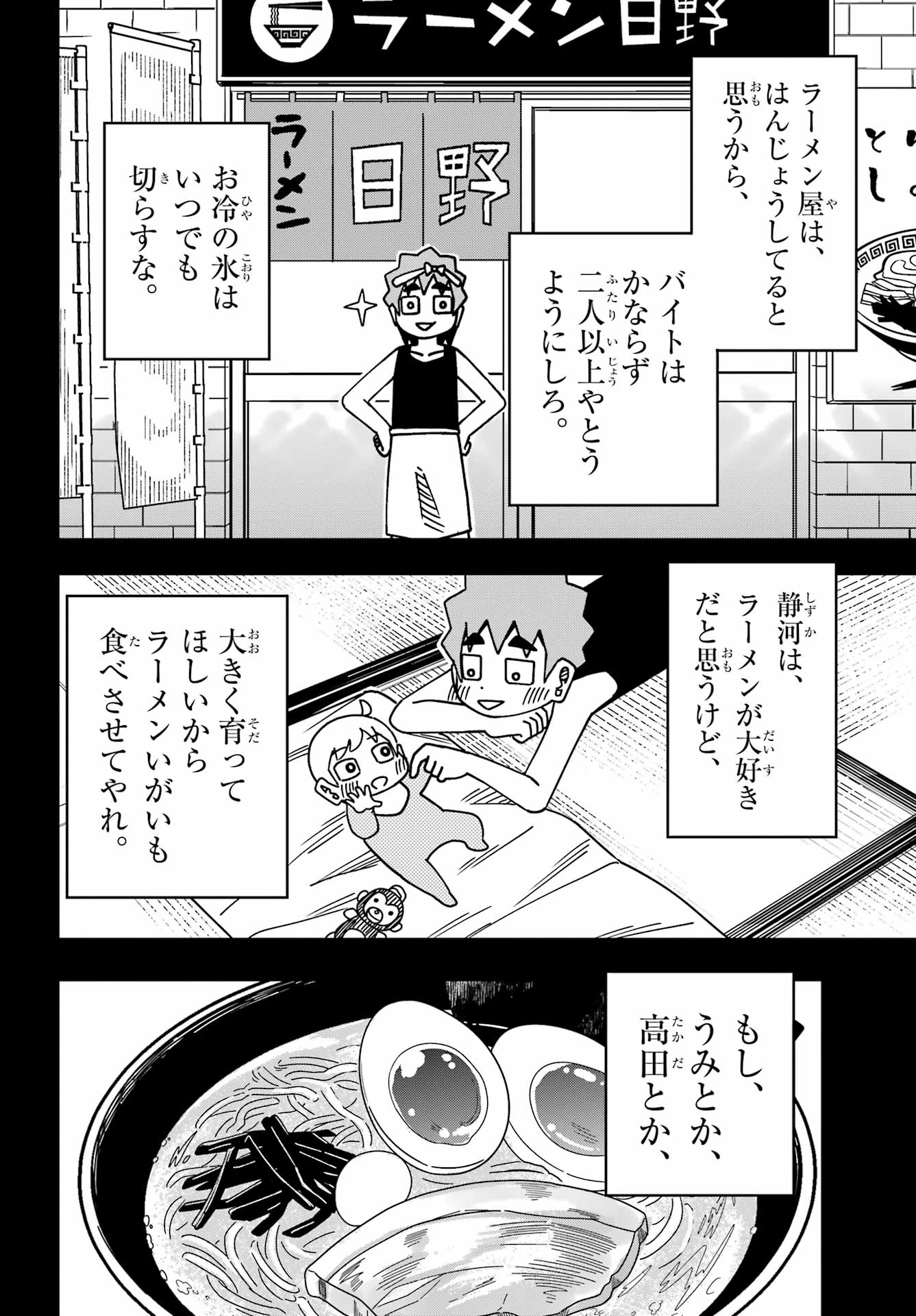 JIJYOU WO SHIRANAI TENKOUSEI GA GUIGUI KURU Chapter 59 - Page 8