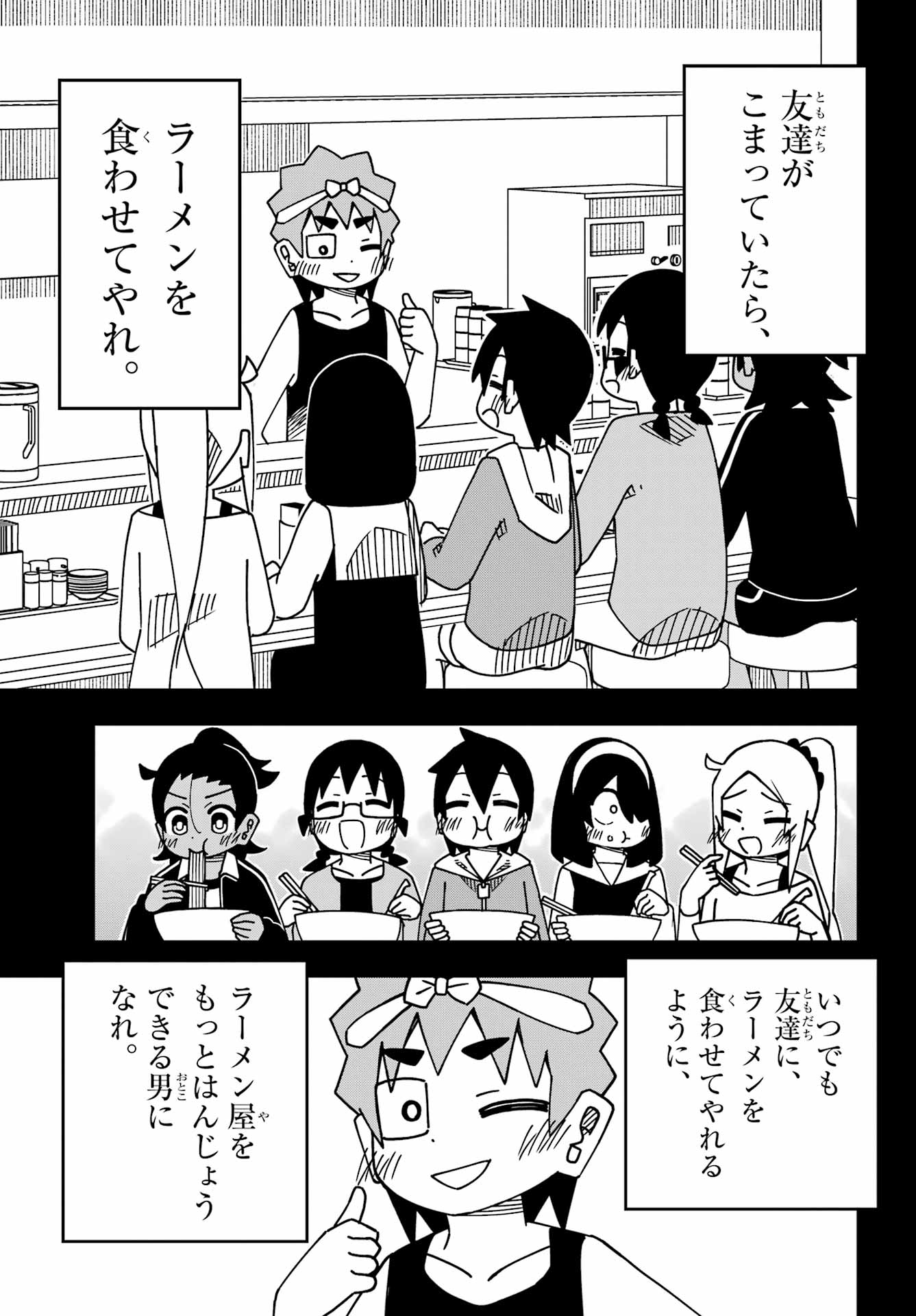 JIJYOU WO SHIRANAI TENKOUSEI GA GUIGUI KURU Chapter 59 - Page 9