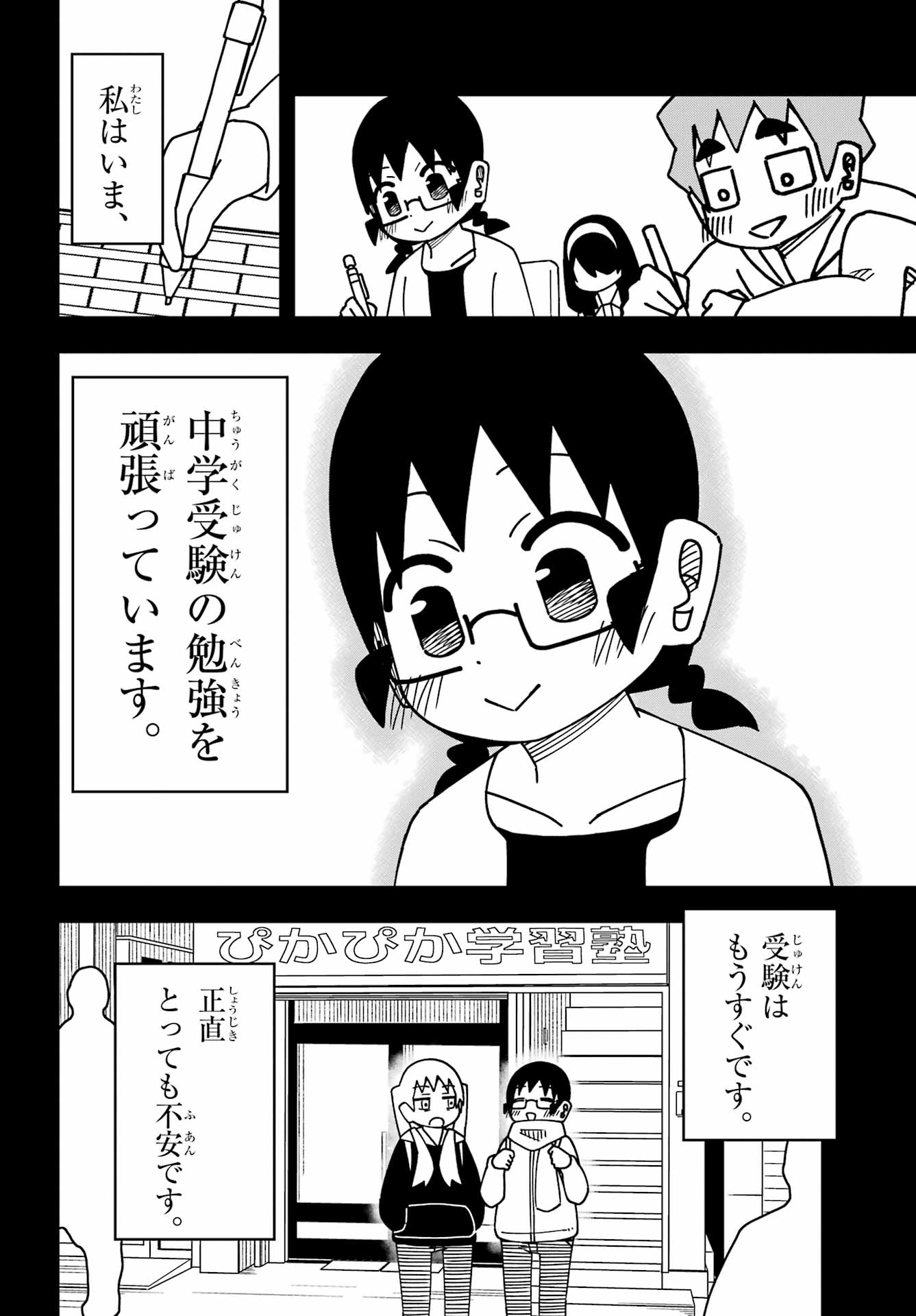 JIJYOU WO SHIRANAI TENKOUSEI GA GUIGUI KURU Chapter 59 - Page 10