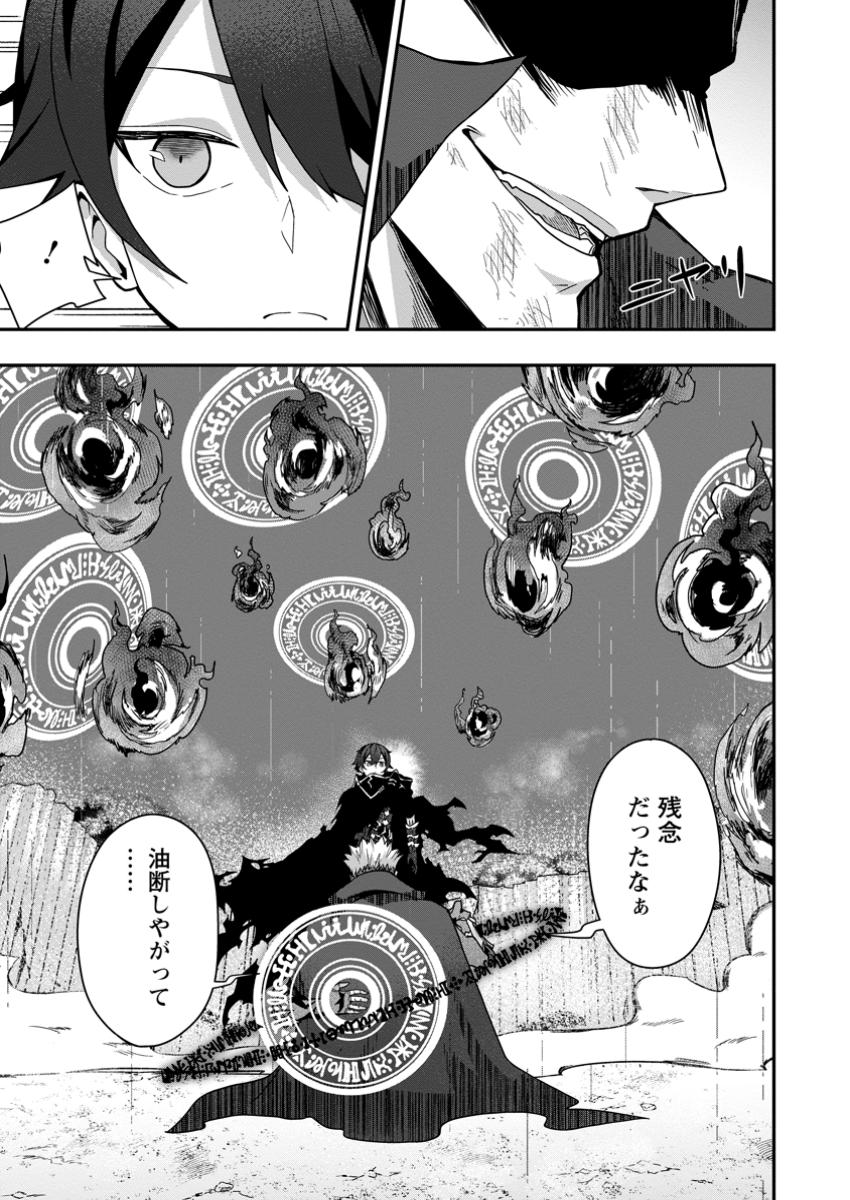 SEKAI SAIKYŌ NO INKYĀ, DANJON HAISHIN DE OKU BAZU SURU ~ HAISHIN KIRIWASURE NO SEI DE, UKKARI REBERU KANSUTO SHITEIRU KOTO GA BARETE SHIMATTA ~ Chap 4.1 - Pic 11