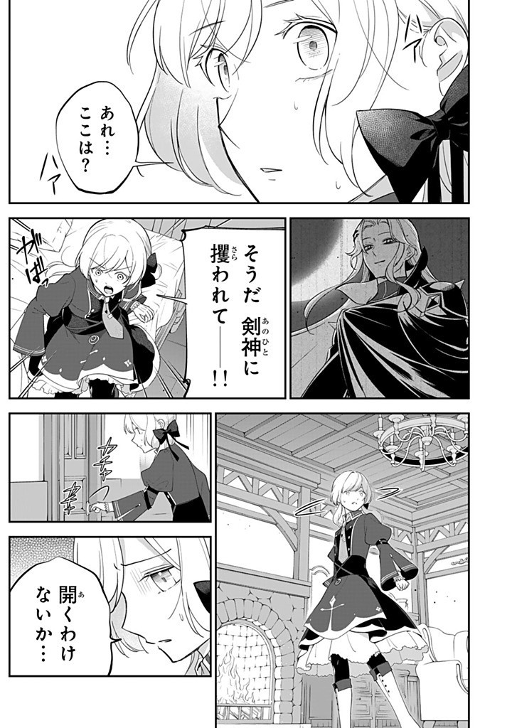 SENJOU NO SEIJO - IMOUTO NO KAWARI NI KOUSHAKU KISHI NI TOTSUGU KOTO NI NARIMASHITA GA, IMA WA SHIAWASE DESU Chapter 24.1 - Page 11