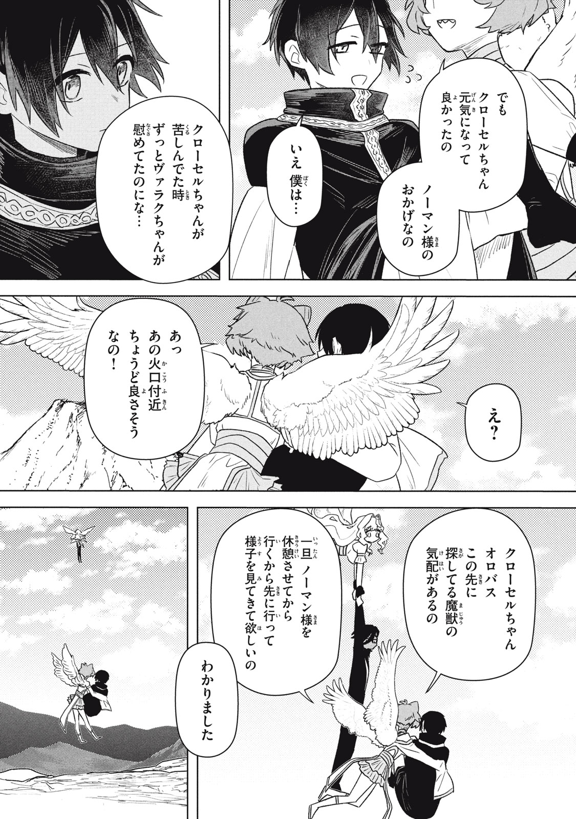 ARS GOETIA: MUNOU TO YOBARETA SHOUNEN WA, 72 NO AKUMA WO SHIEKI SHITE MUSOU SURU Chap 21.1 - Pic 11