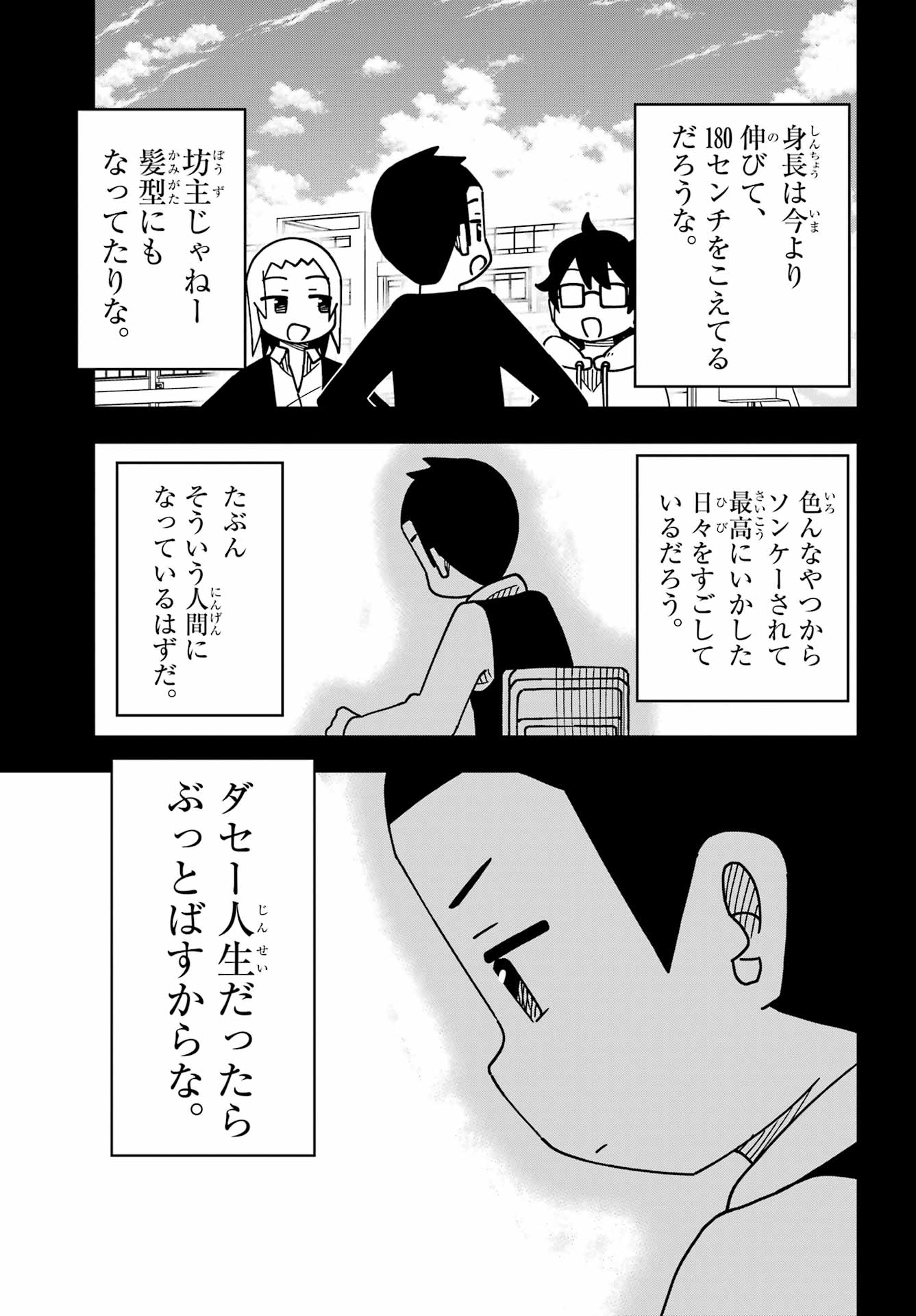JIJYOU WO SHIRANAI TENKOUSEI GA GUIGUI KURU Chapter 59 - Page 17