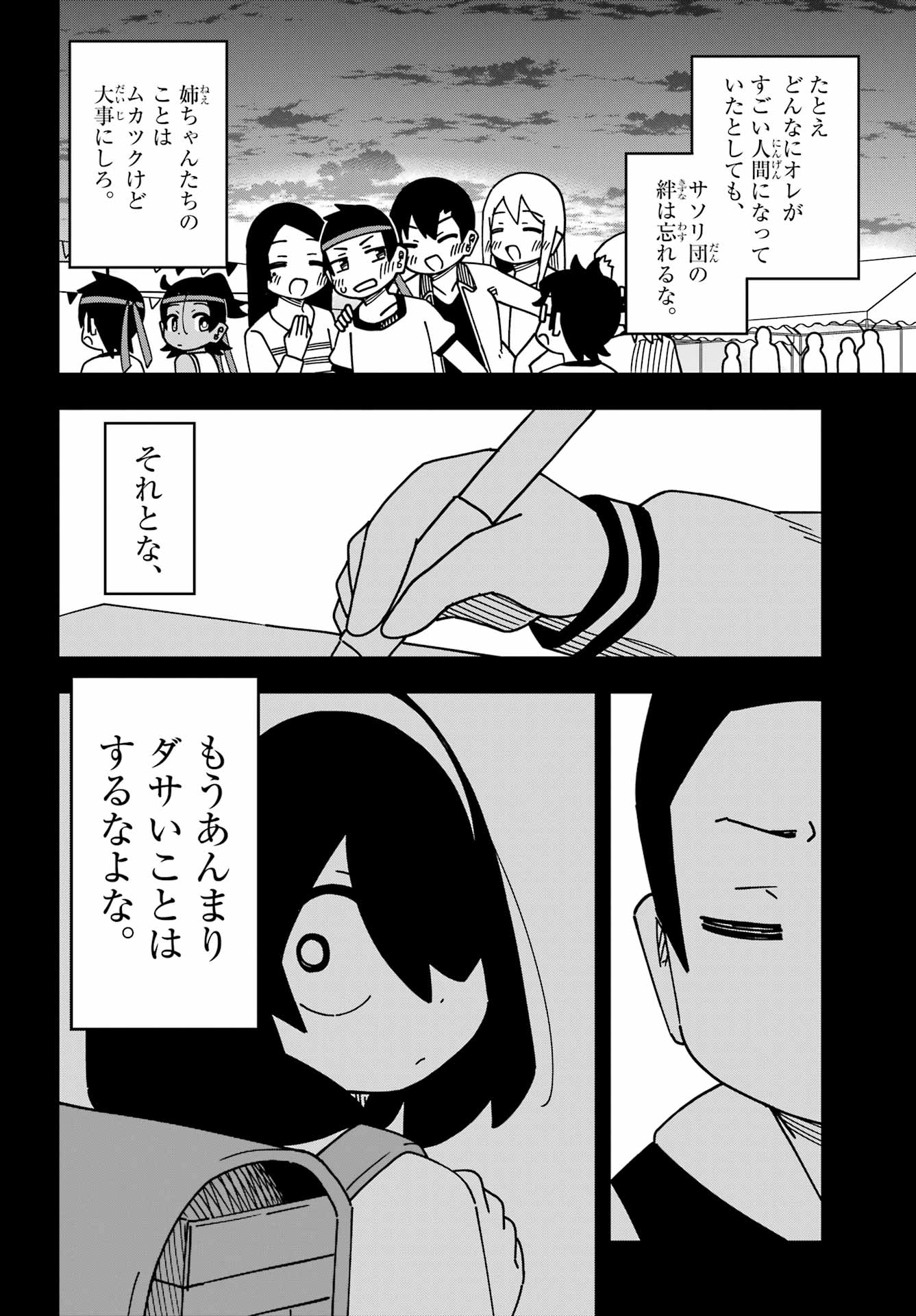 JIJYOU WO SHIRANAI TENKOUSEI GA GUIGUI KURU Chapter 59 - Page 18