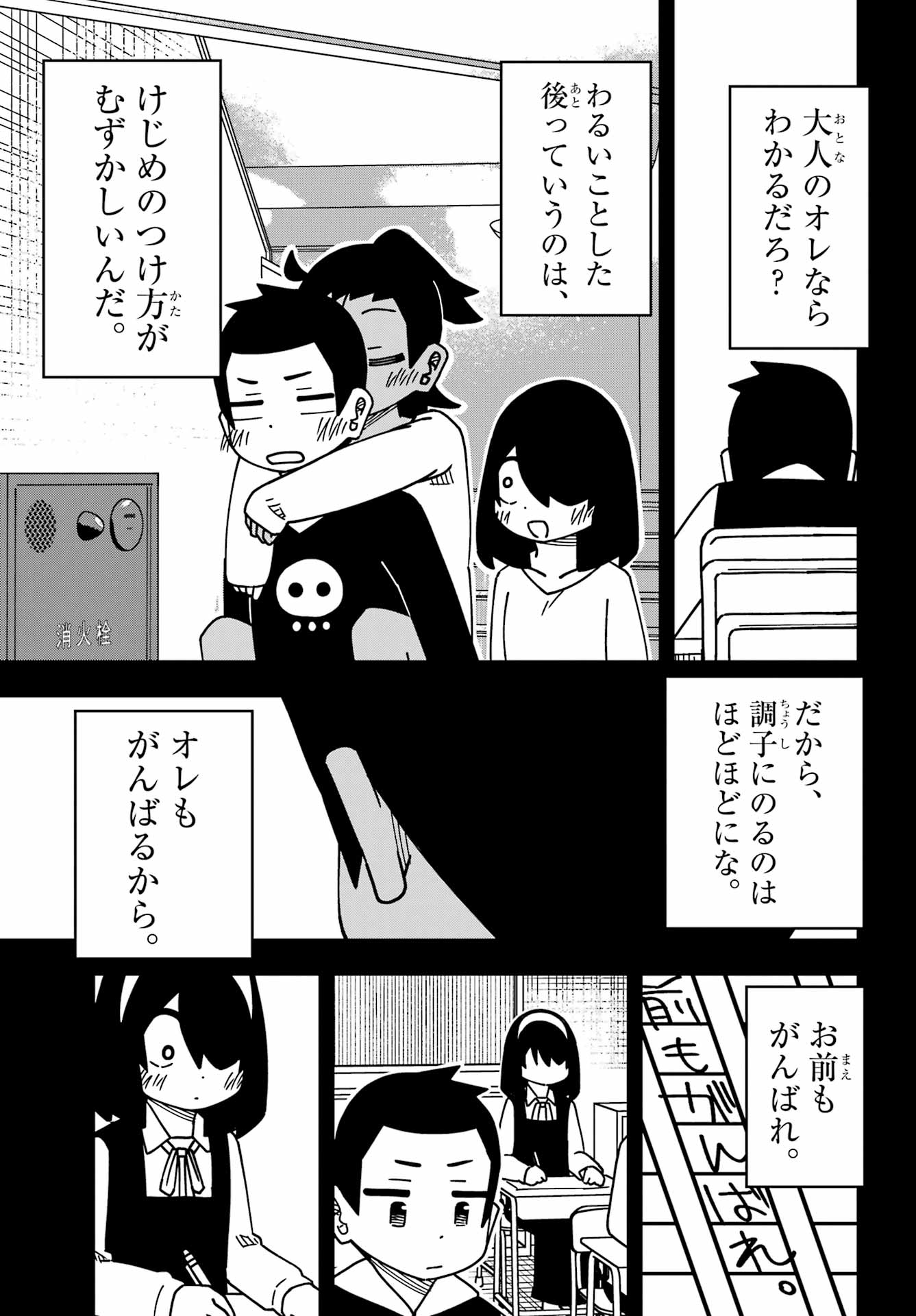 JIJYOU WO SHIRANAI TENKOUSEI GA GUIGUI KURU Chapter 59 - Page 19
