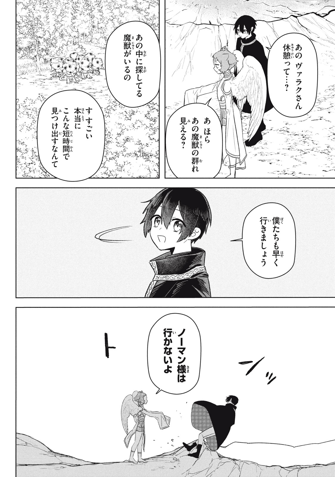 ARS GOETIA: MUNOU TO YOBARETA SHOUNEN WA, 72 NO AKUMA WO SHIEKI SHITE MUSOU SURU Chap 21.1 - Pic 12