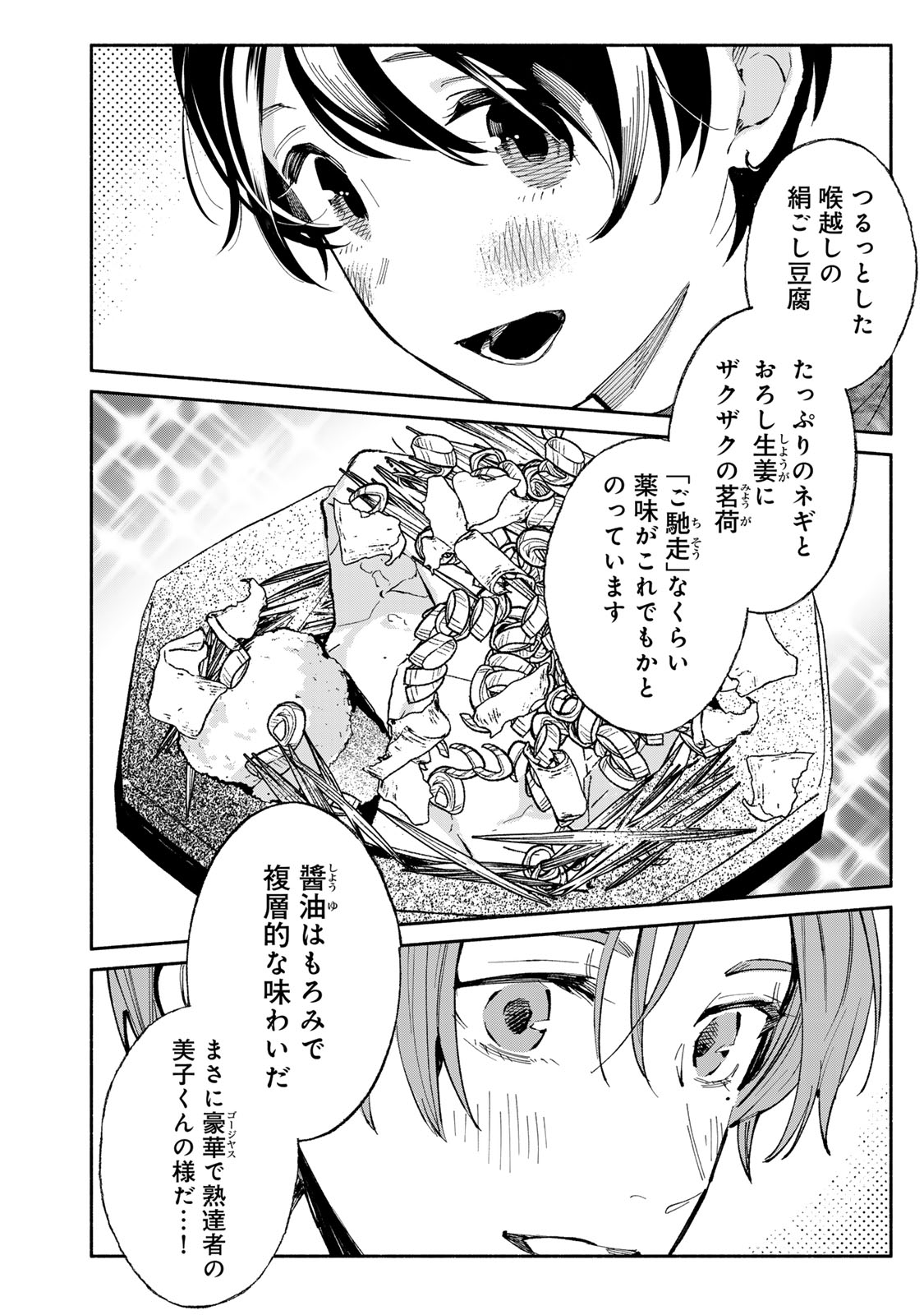 Read TACHINOMI LADY Chapter 44 [High Quality / Full] - Page 12 - nicomanga.com