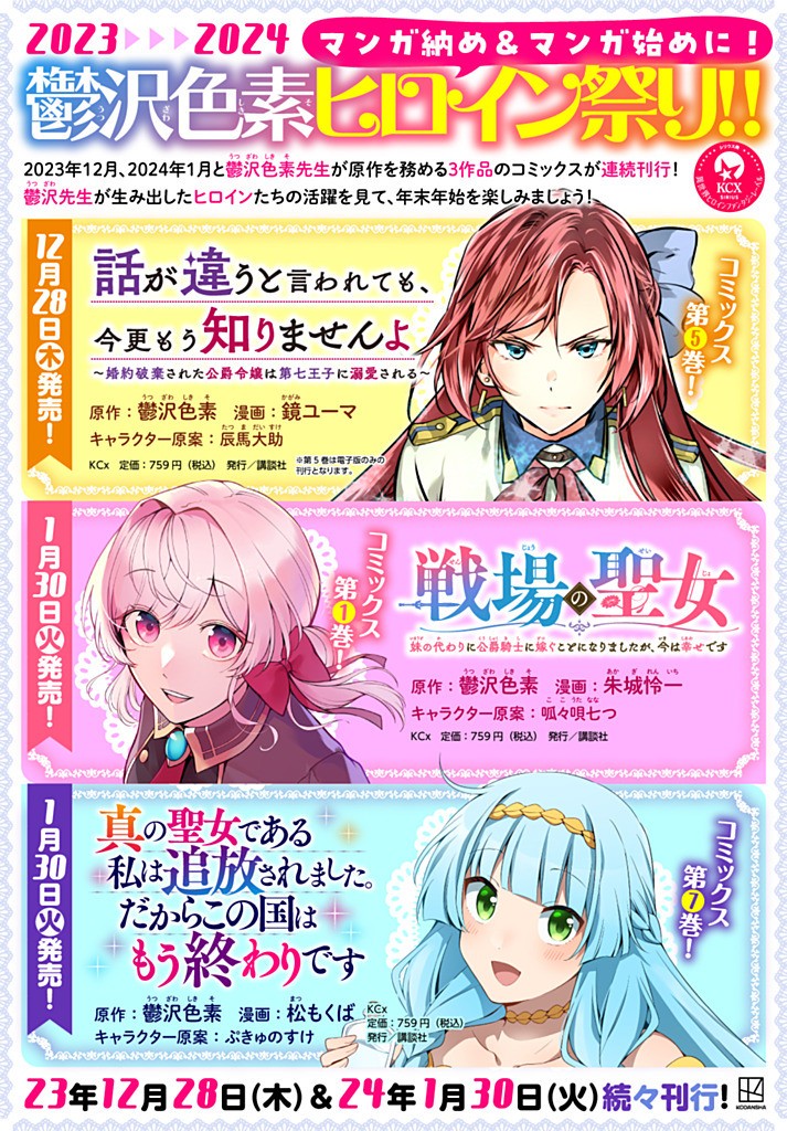 SENJOU NO SEIJO - IMOUTO NO KAWARI NI KOUSHAKU KISHI NI TOTSUGU KOTO NI NARIMASHITA GA, IMA WA SHIAWASE DESU Chapter 24.1 - Page 13