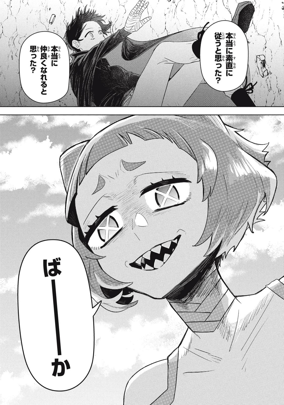 ARS GOETIA: MUNOU TO YOBARETA SHOUNEN WA, 72 NO AKUMA WO SHIEKI SHITE MUSOU SURU Chap 21.1 - Pic 13