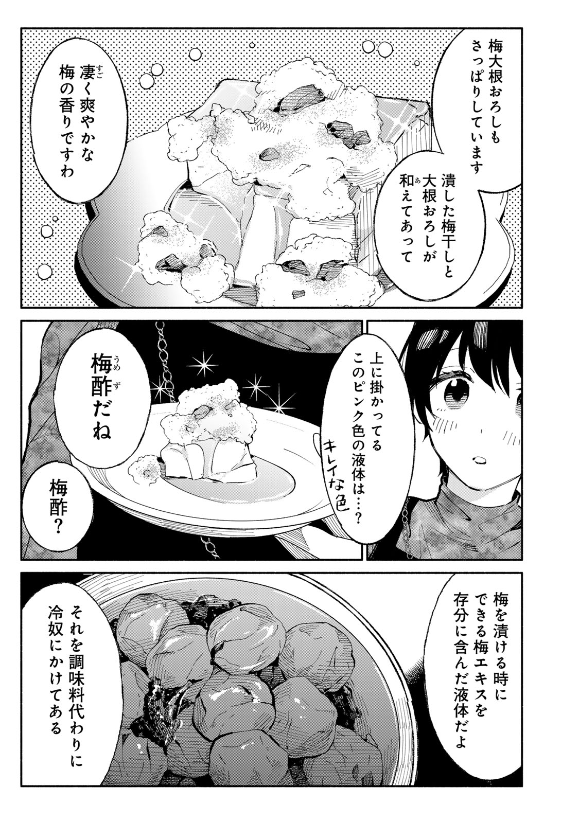Read TACHINOMI LADY Chapter 44 [High Quality / Full] - Page 13 - nicomanga.com
