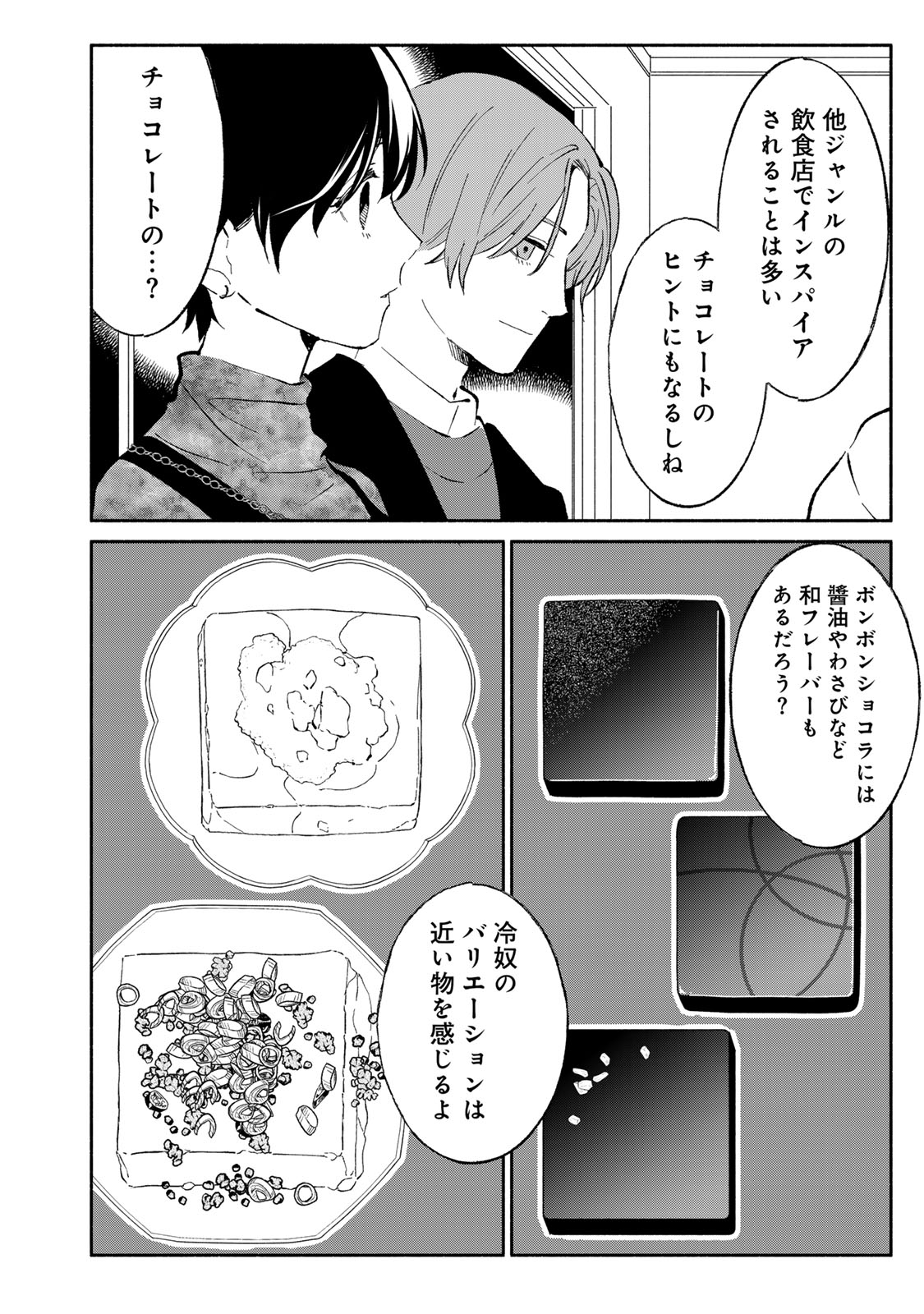 Read TACHINOMI LADY Chapter 44 [High Quality / Full] - Page 14 - nicomanga.com
