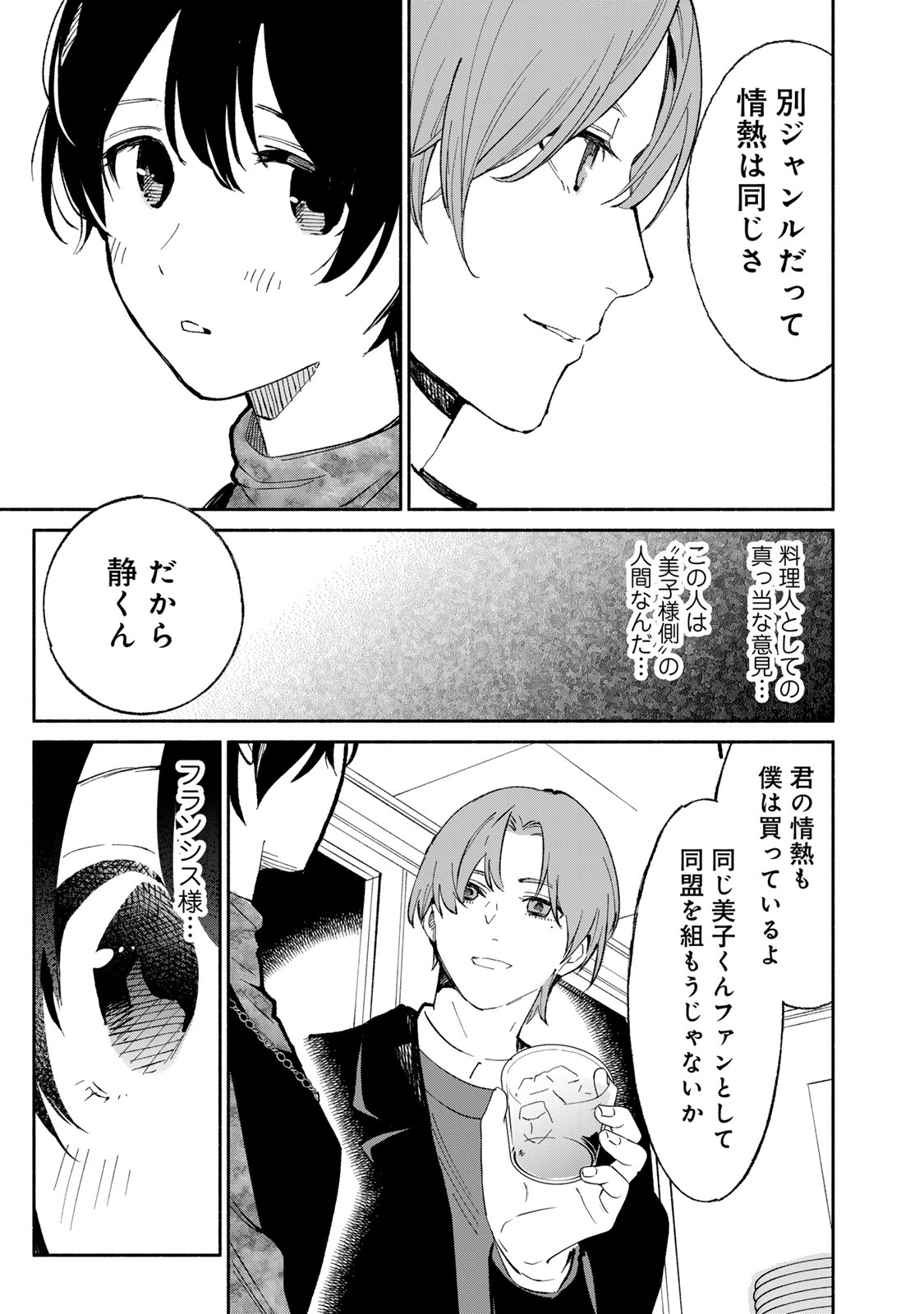 Read TACHINOMI LADY Chapter 44 [High Quality / Full] - Page 15 - nicomanga.com