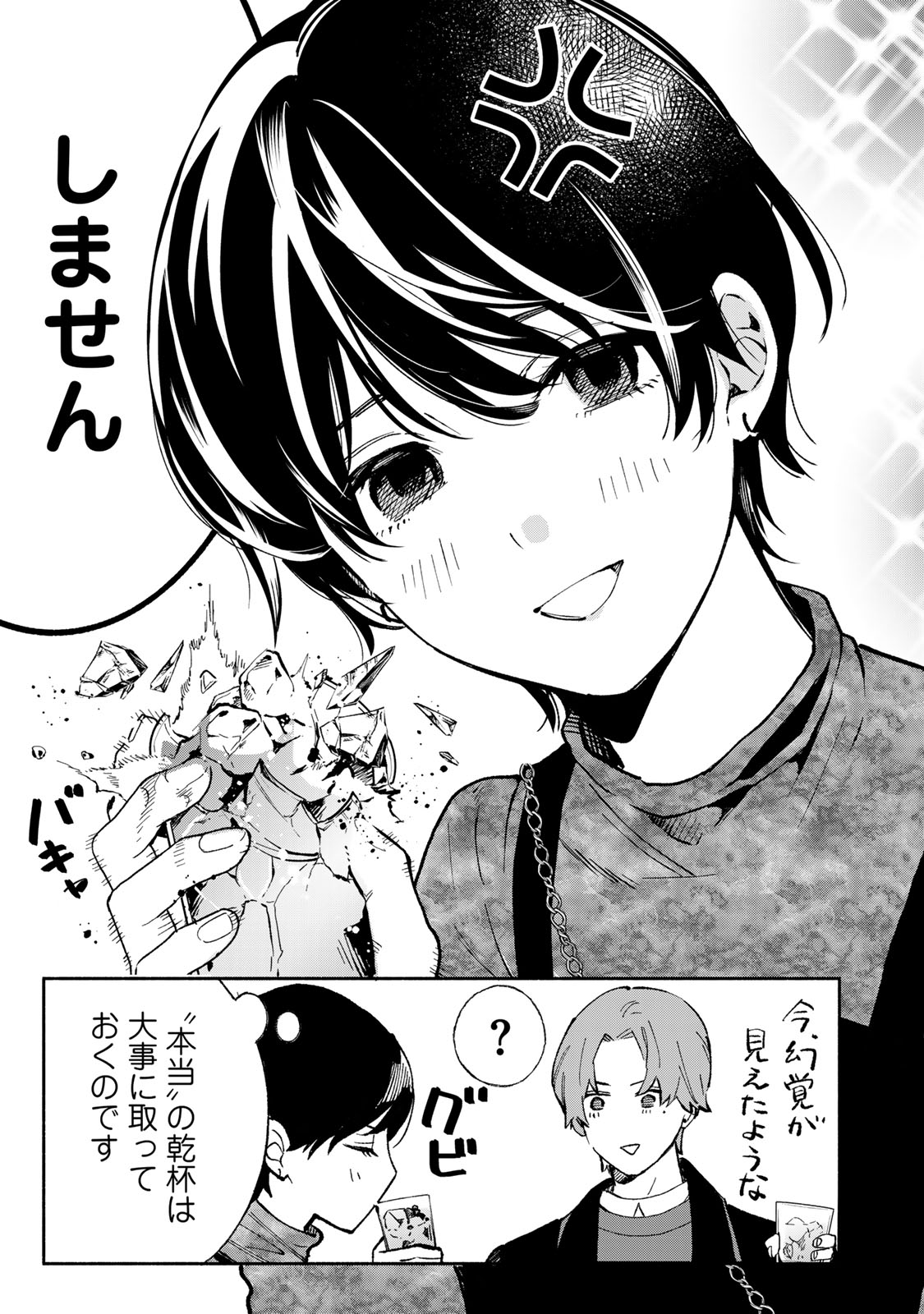 Read TACHINOMI LADY Chapter 44 [High Quality / Full] - Page 17 - nicomanga.com