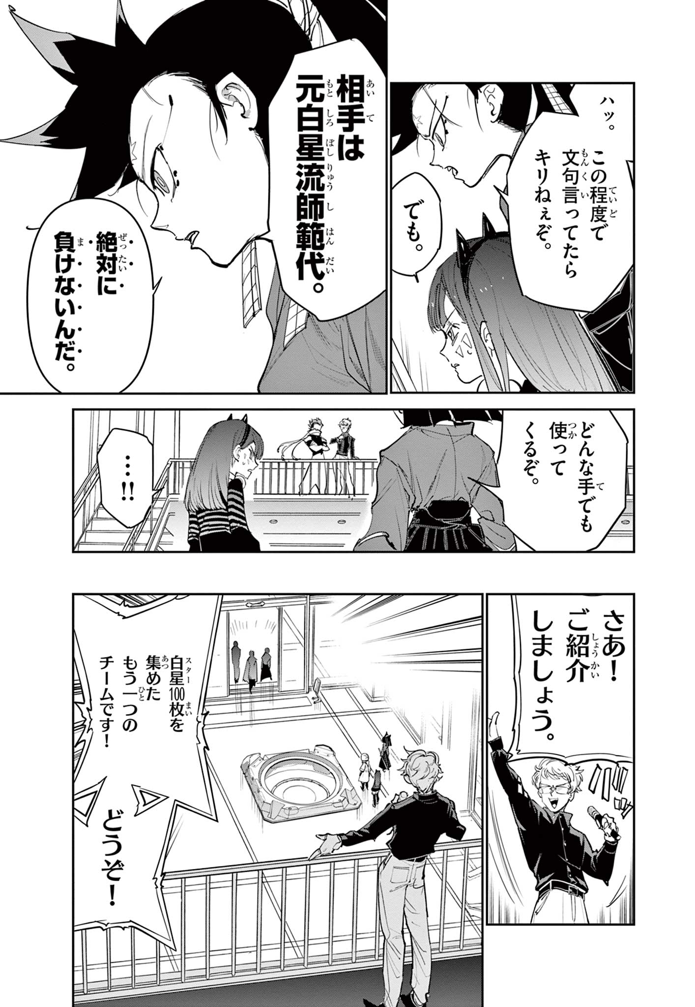 Read BEYBLADE X Chapter 24.1 [High Quality / Full] - Page 17 - nicomanga.com