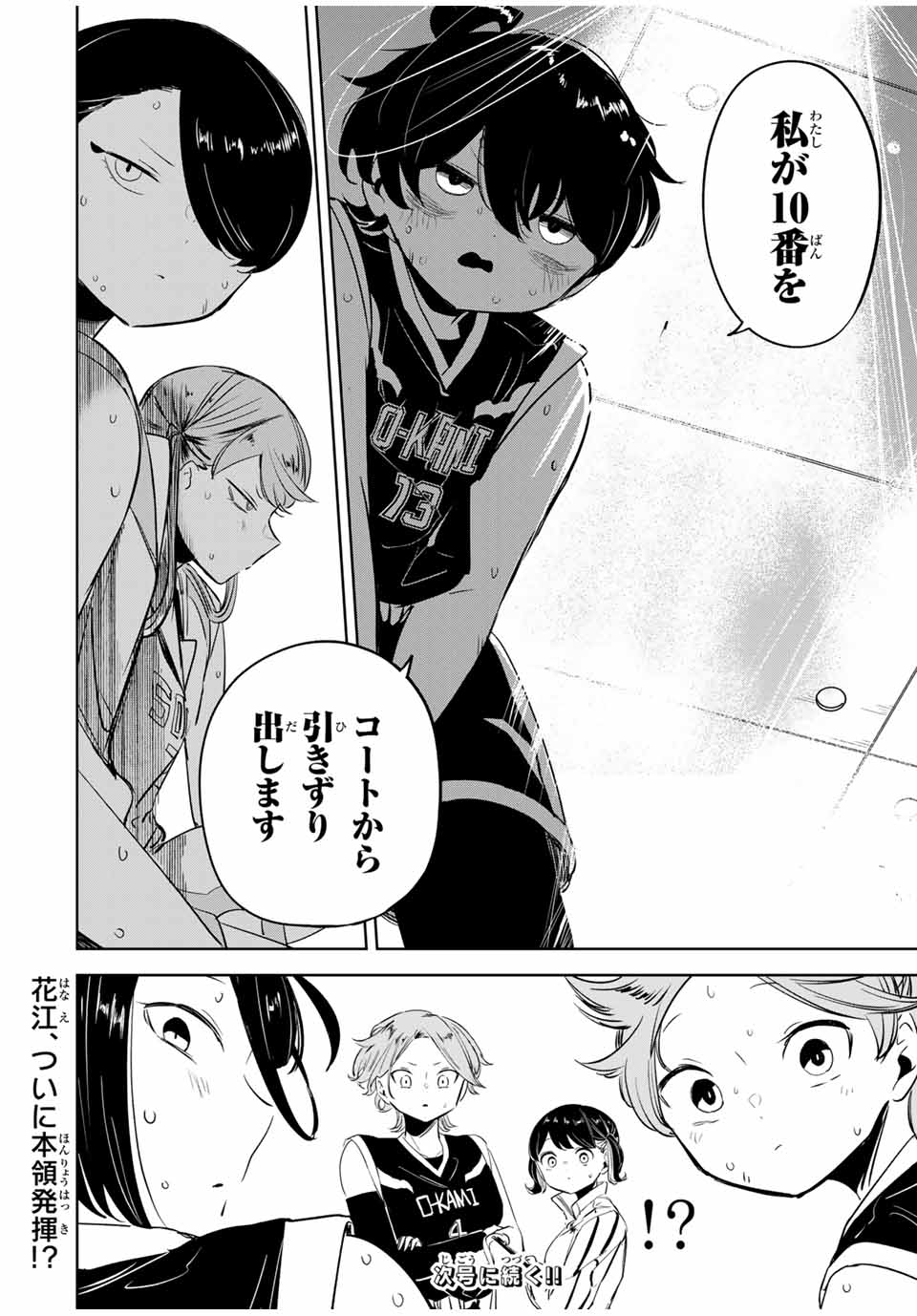 HANABASU: KOKEISHI HANAE NO BASUKE RON Chapter 16 page 18 - nihonkuni.com