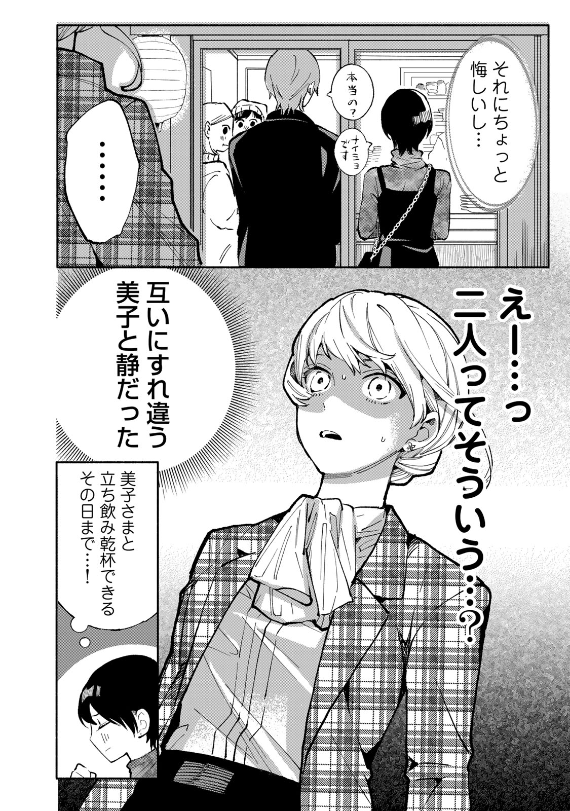 Read TACHINOMI LADY Chapter 44 [High Quality / Full] - Page 18 - nicomanga.com