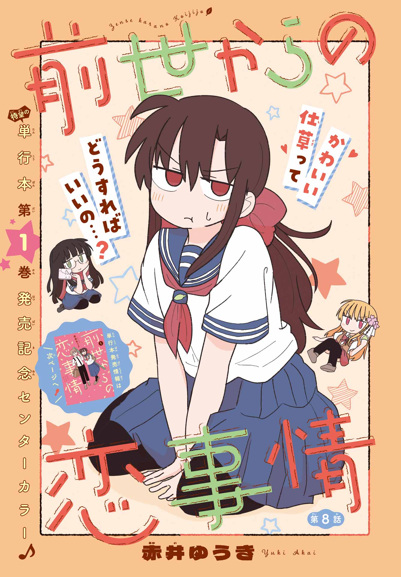 Sense Karano Koijijo Chapter 8 page 1 - nihonkuni.com