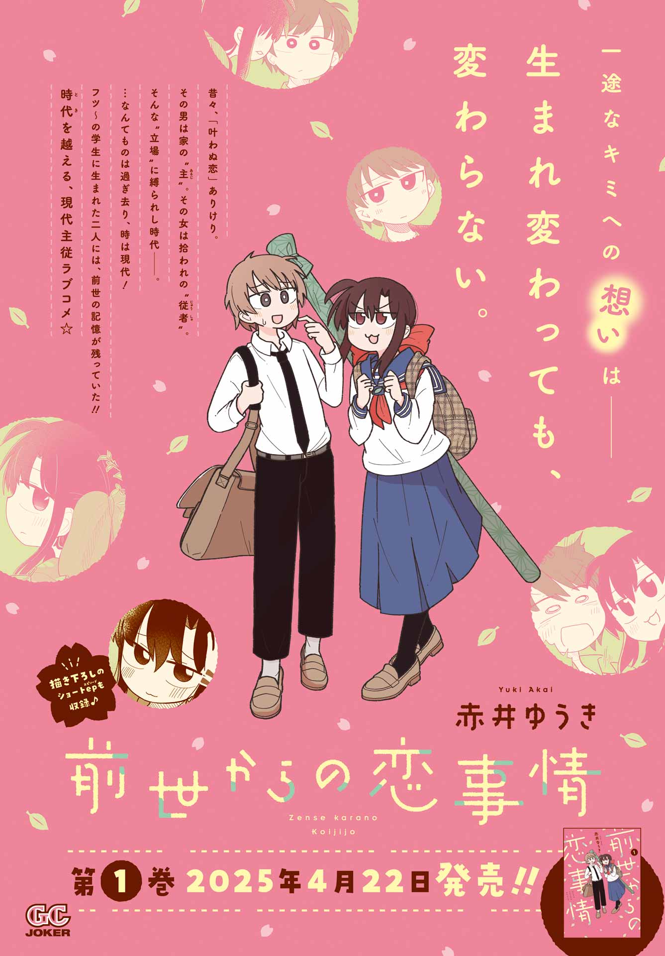 Sense Karano Koijijo Chapter 8 page 2 - nihonkuni.com